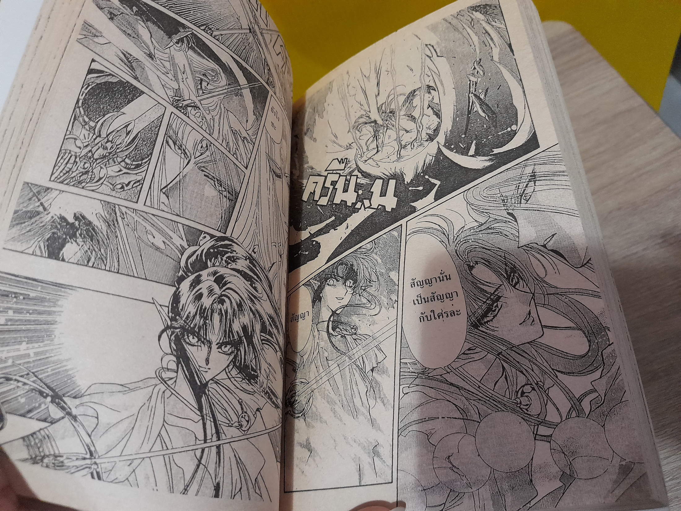 ศึกตำนานเทวะ RG VEDA 1-10 จบ / CLAMP