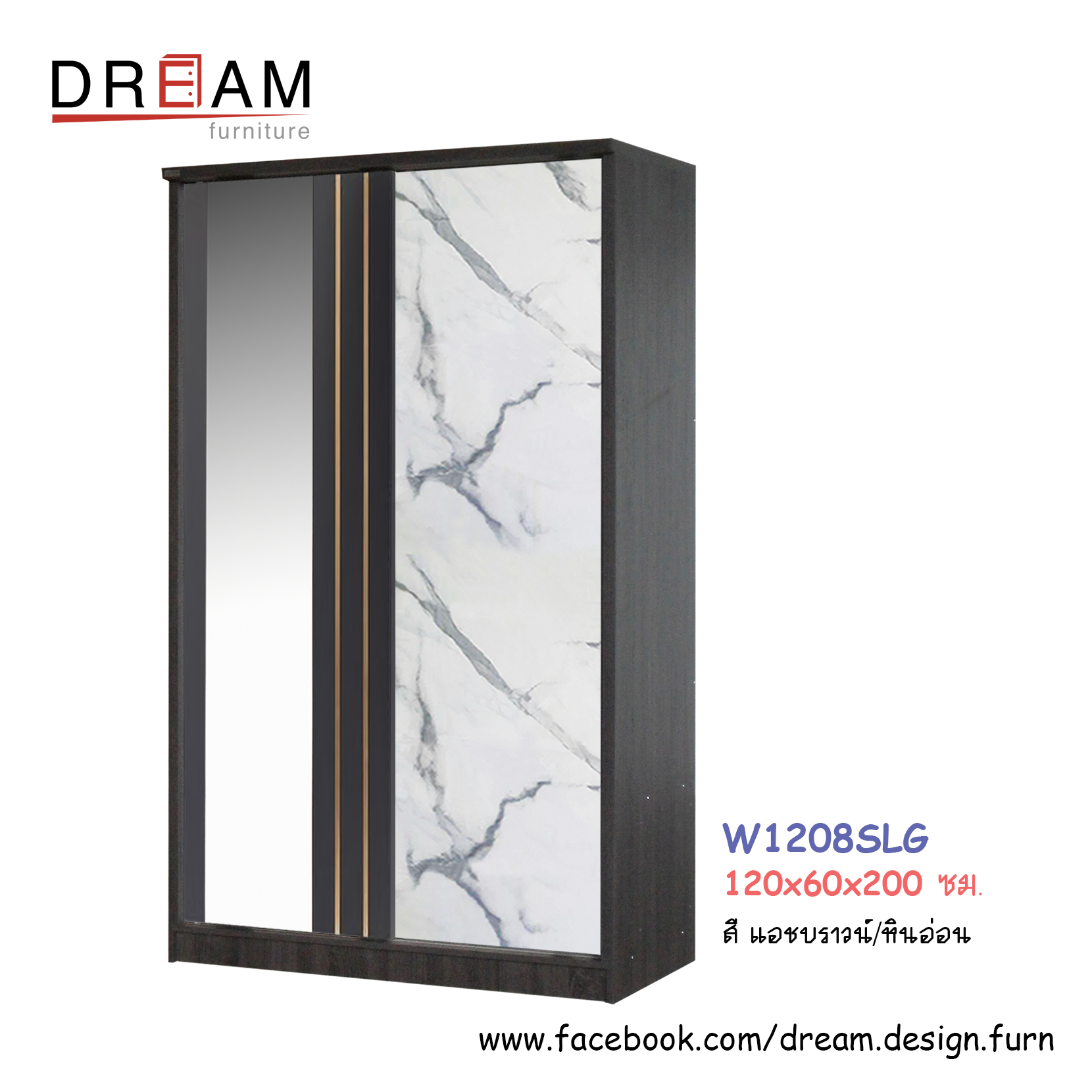 ตู้เสื้อผ้า W1208SLG