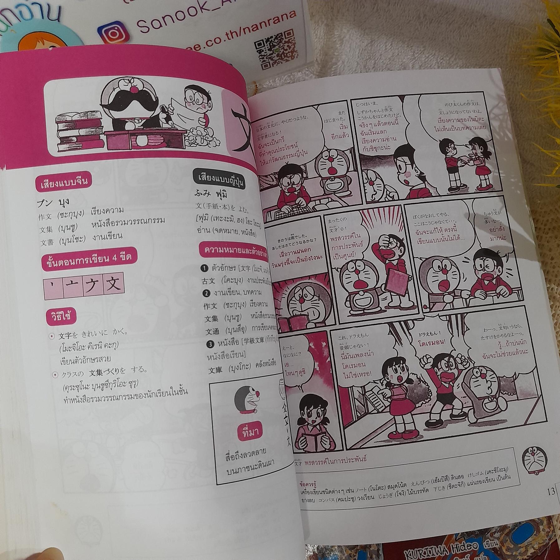 โดเรมอนสอนคันจิ เล่ม 1,2 (ขายแยกเล่ม)