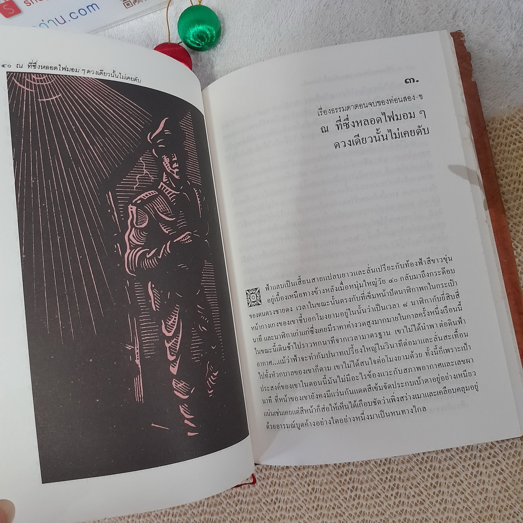 กรณีเมียลับนอกใจ (ปกแข็ง) / อุษณา เพลิงธรรม