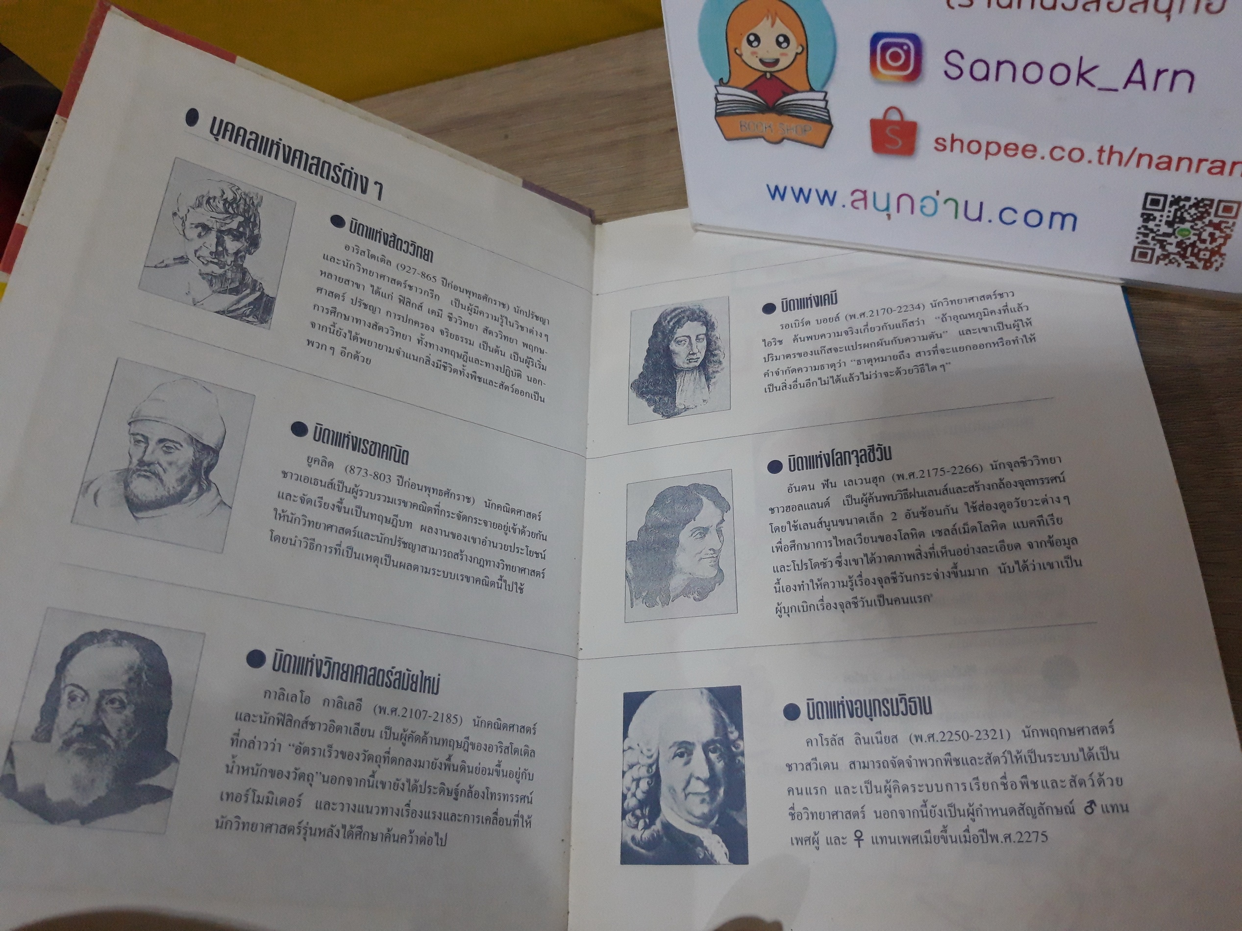 การ์ตูนชุด วิทยาศาสตร์มหัสจรรย์ ลำดับที่ 2 : ทดสอบปัญหาน่าคิด 1