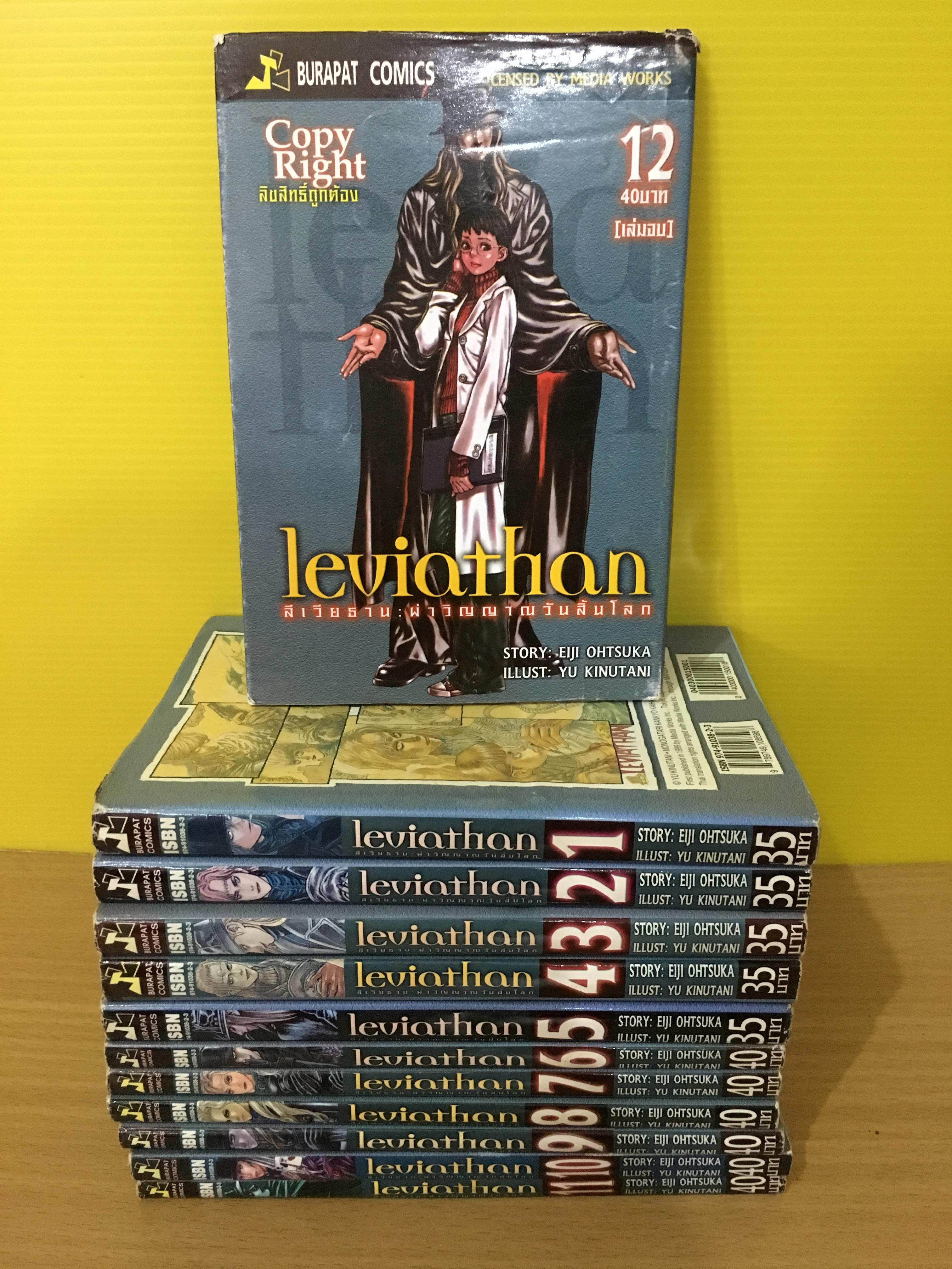 Leviathan 1-12 จบ