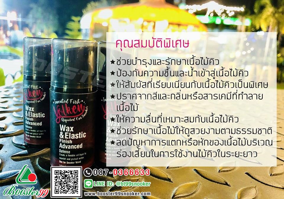 [OM05] ออยคิว บำรุงไม้คิว Volken Wax 10ml.