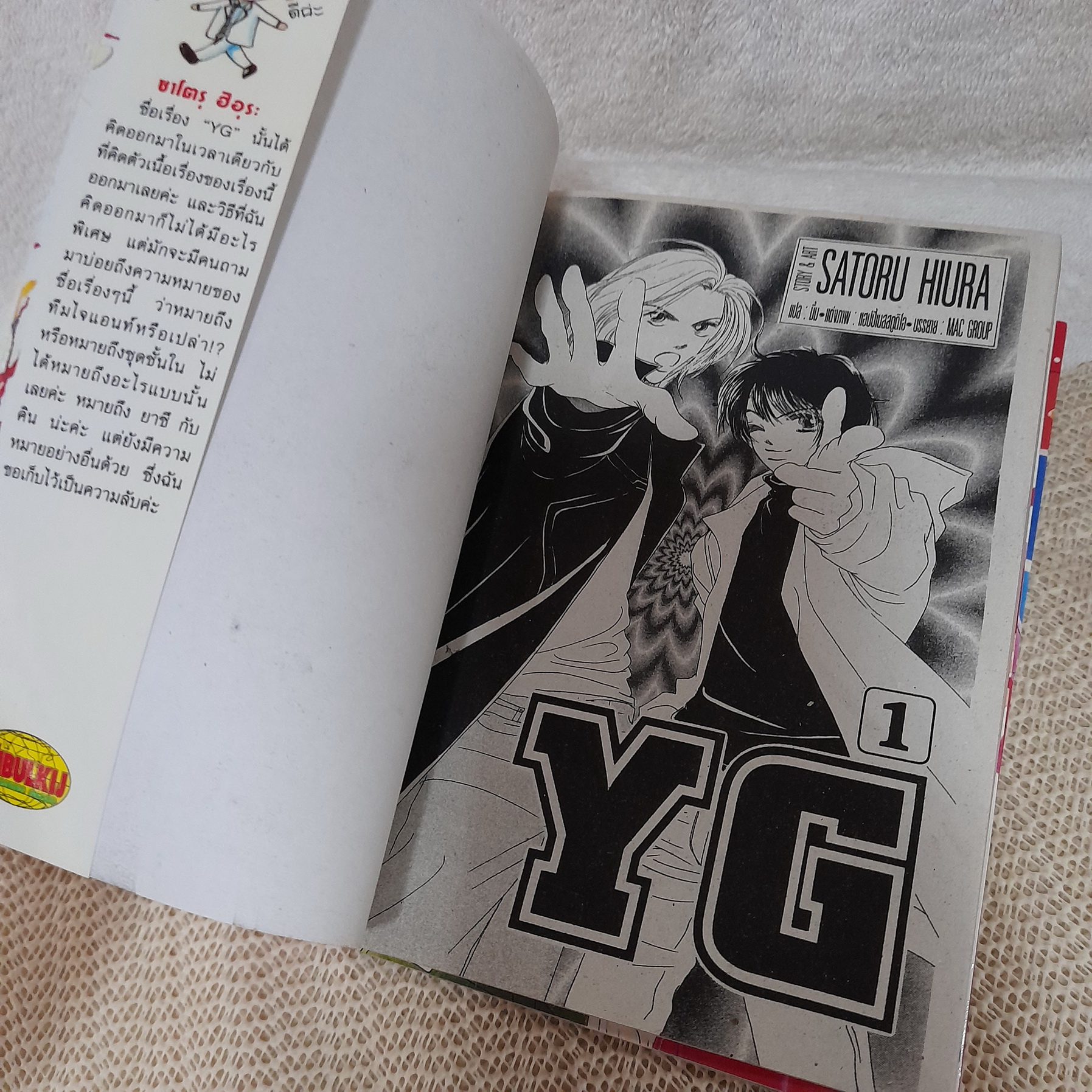 YG คู่ซี้ลุยเจ็บปวด 1-4 จบ
