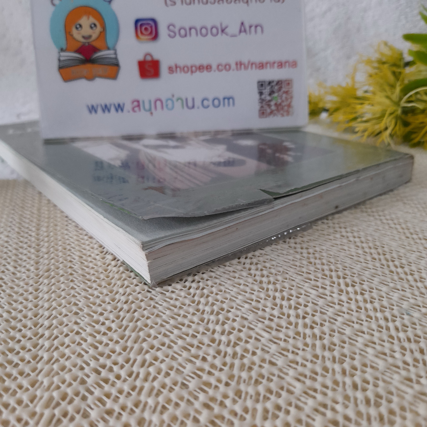 เขียนถึงสมเด็จ / ม.ร.ว.กิิติวัฒนา ปกมนตรี