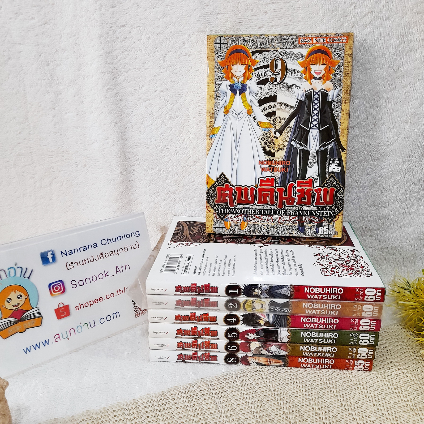 ศพคืนชีพ The Another Tale Of Frankenstein 1-9 ไม่จบ / * ขาดเล่ม 7,10