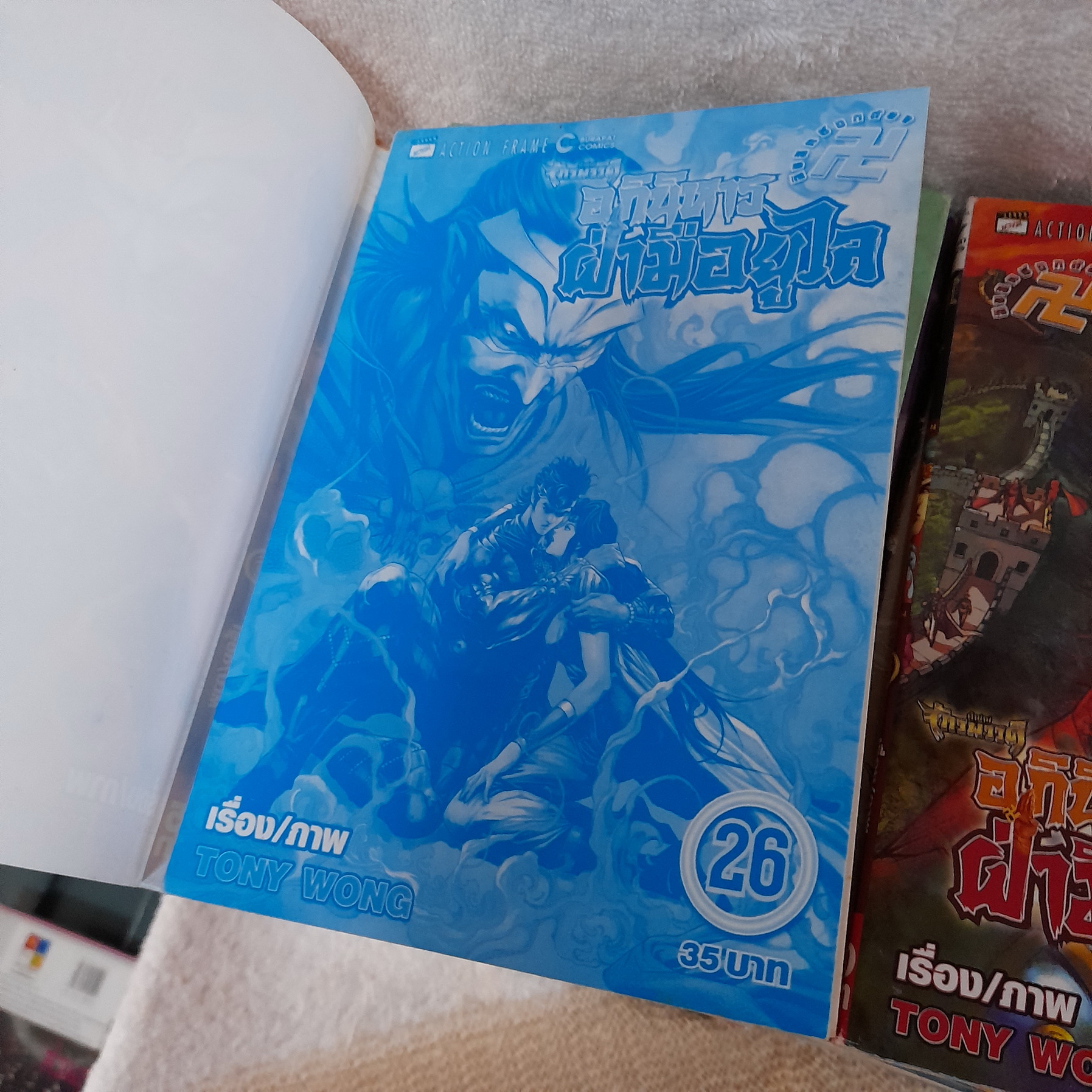 ตำนานจักรพรรดิ อภินิหารฝ่ามือยูไล 1-53 จบ / * ขาดเล่ม 2,22,23,35,42,48