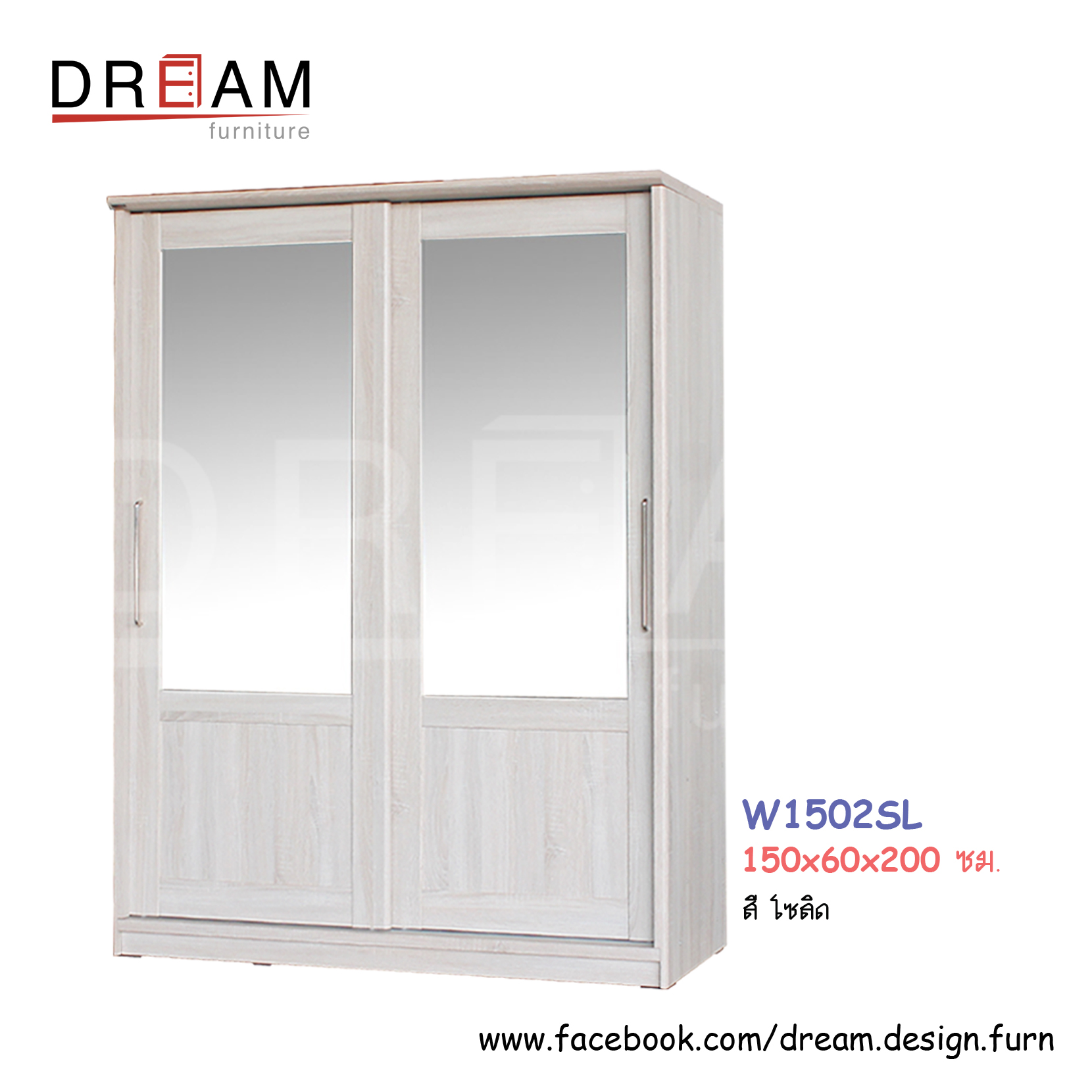 ตู้เสื้อผ้า W1502SL