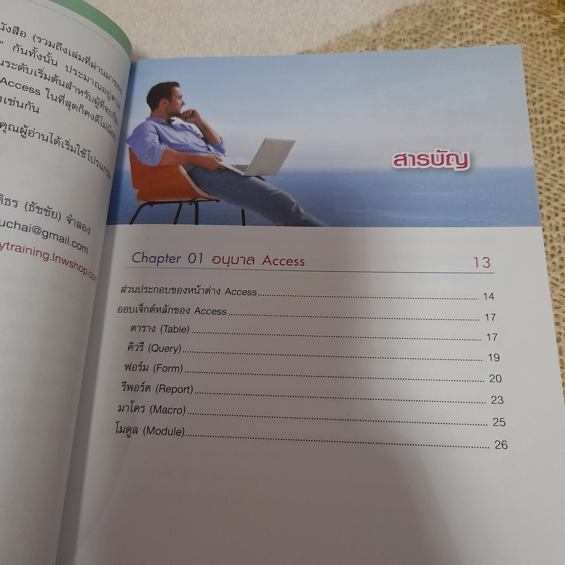 Easy Access / นิติธร (ธัชชัย) จำลอง