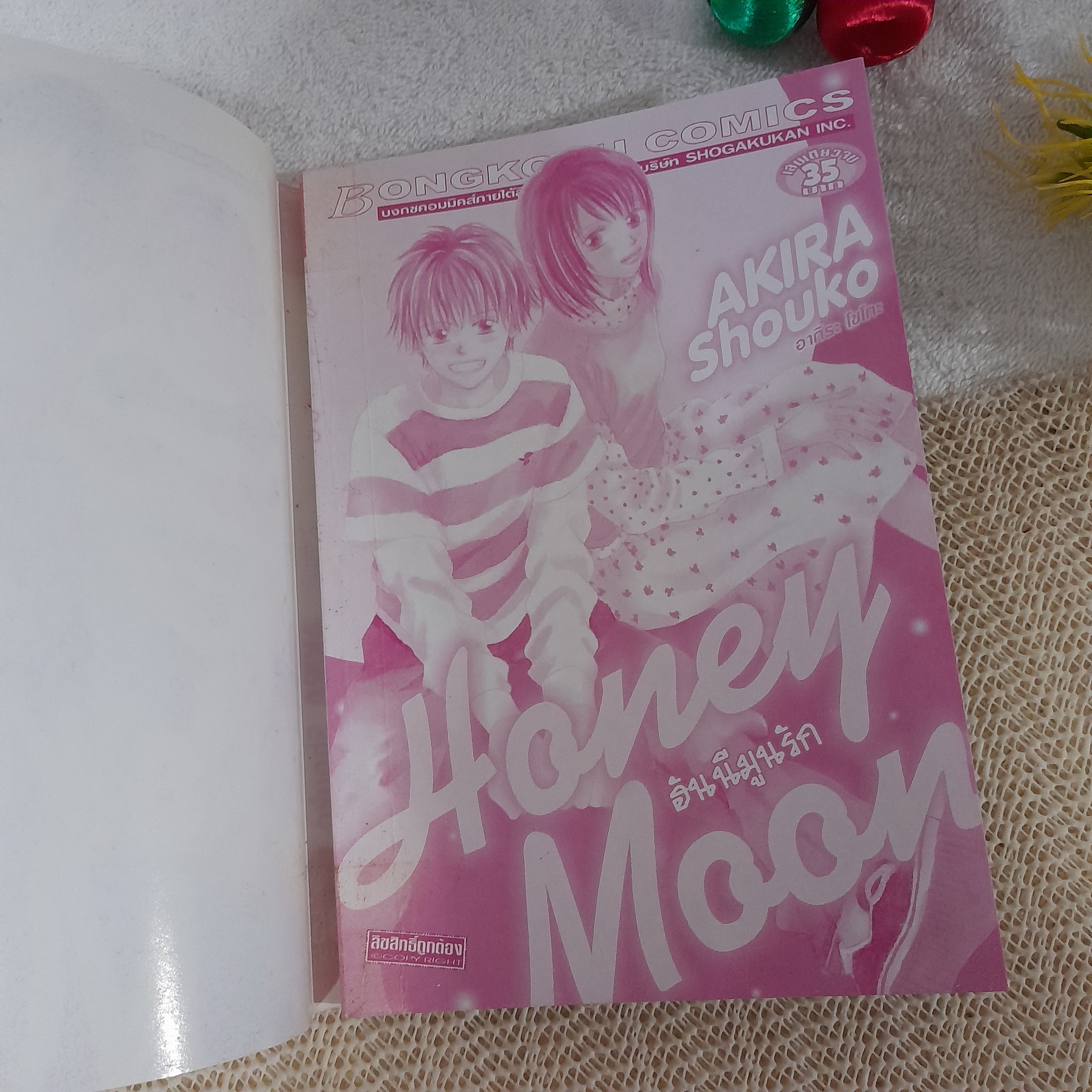 Honey Moon ฮันนีมูนรัก / Akira Shouko