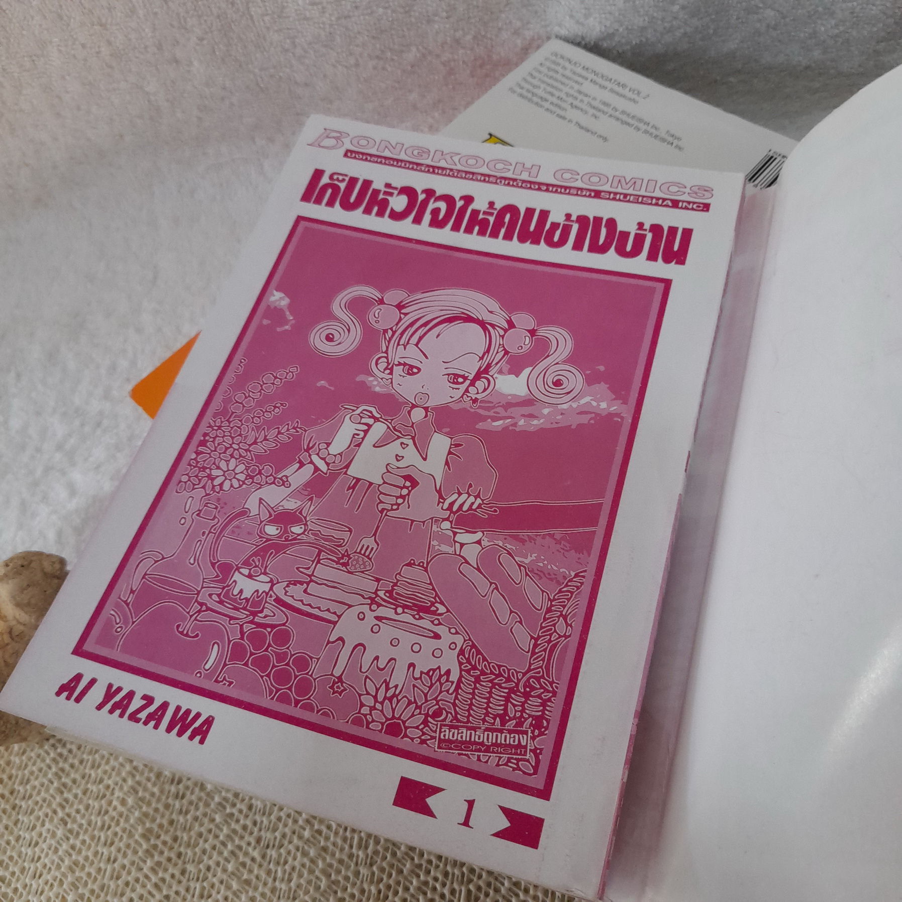 เก็บหัวใจให้คนข้างบ้าน 1-7 จบ / Ai Yazawa