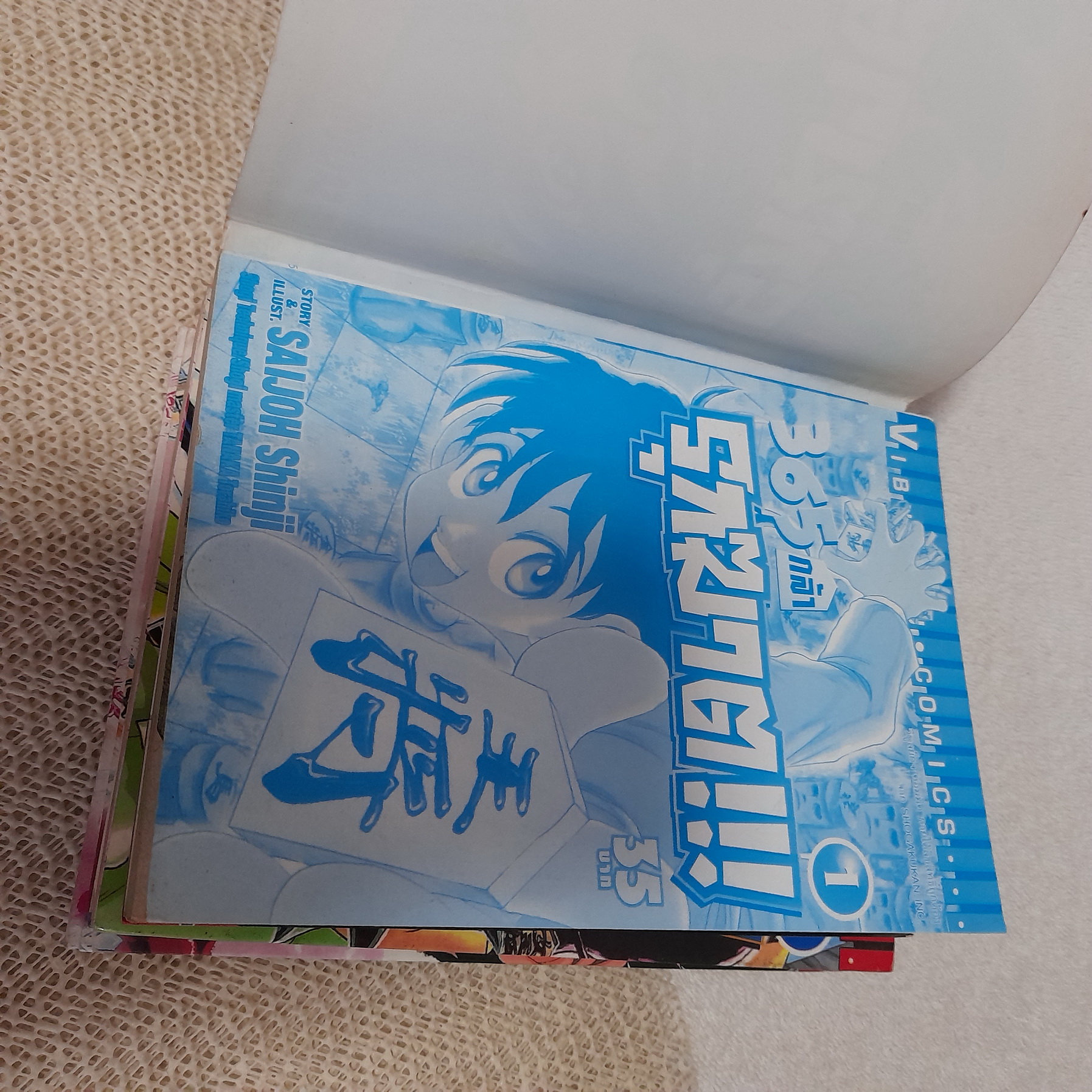 365 กล้ารุกฆาต 1-3 ไม่จบ / * ขาดเล่ม 4