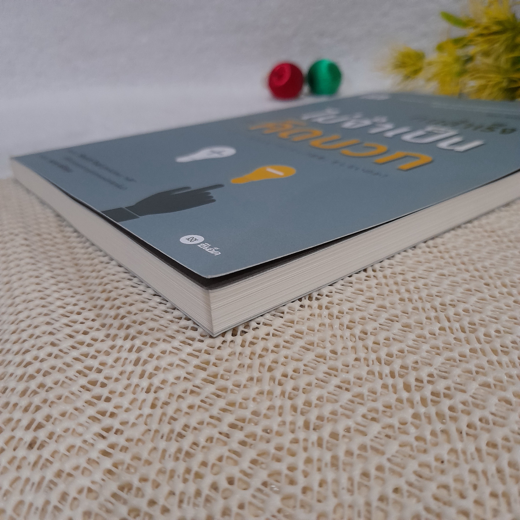 คนสำเร็จไม่จำเป็นต้องคิดบวก / Shuichi Tsuji