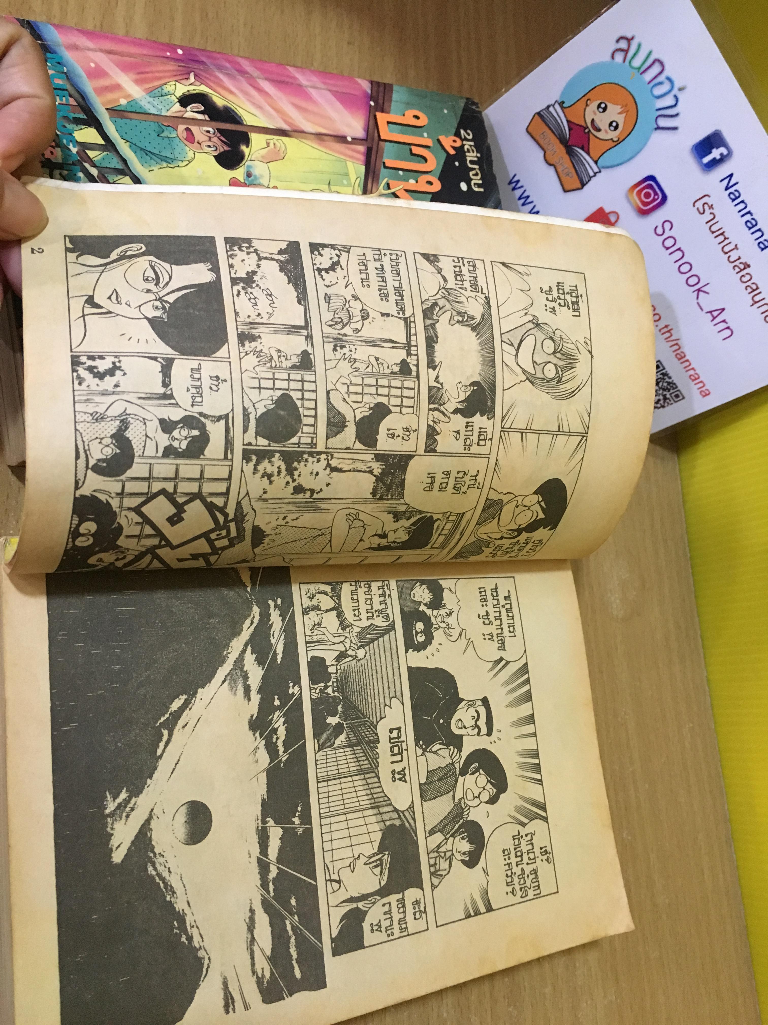 บ้านผีเพี้ยน เล่ม 1 (หมึกจีน) + บ้านคุณผีเล่ม 2 จบ (ดาวพระเสาร์)