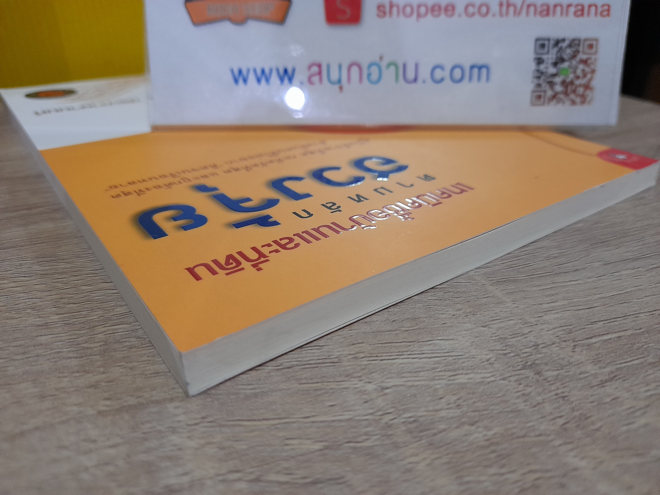 เทคนิคซื้อบ้านและที่ดินตามหลักฮวงจุ้ย / มาโนช ประภาษานนท์