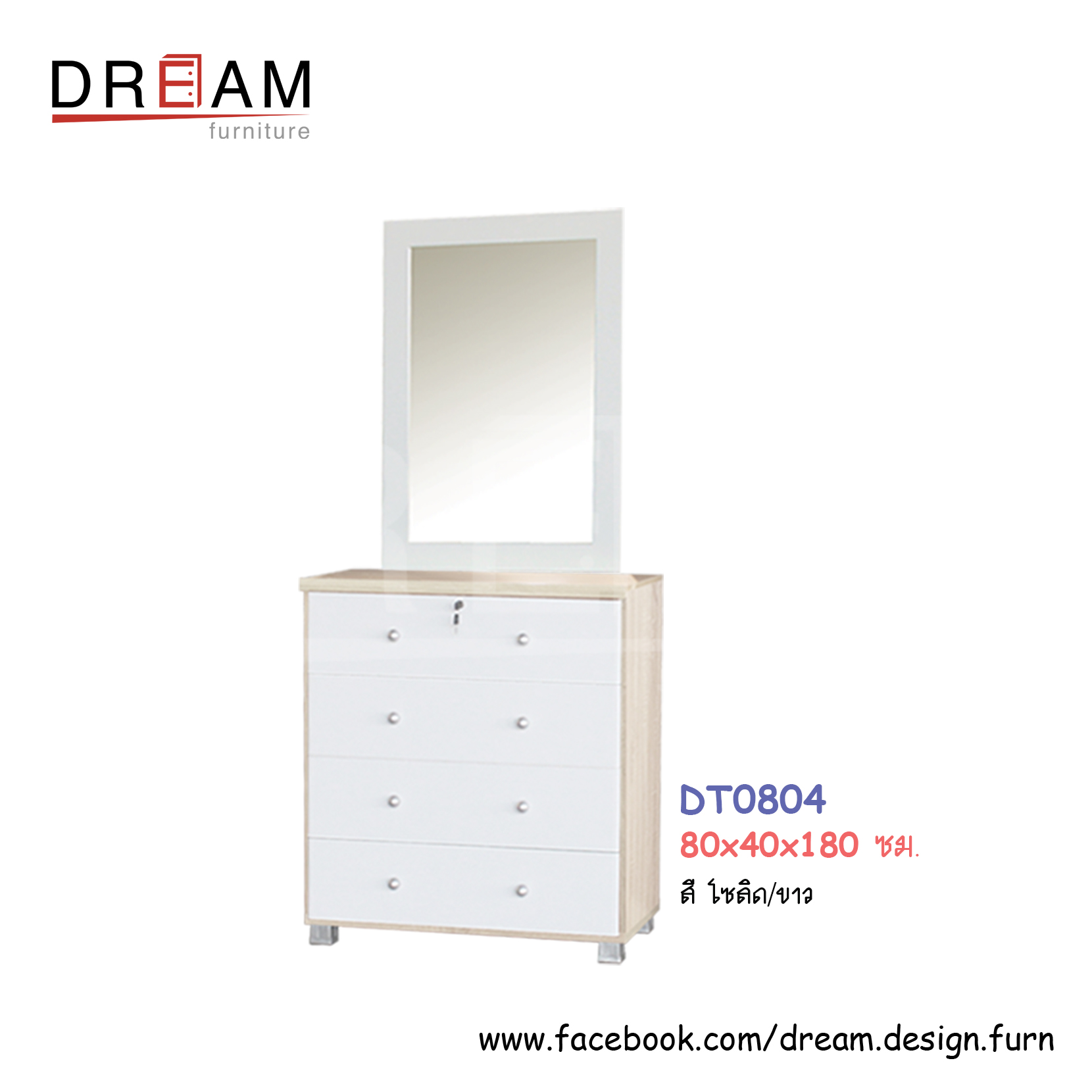 โต๊ะเครื่องแป้ง DT0804 (แบบยืน)