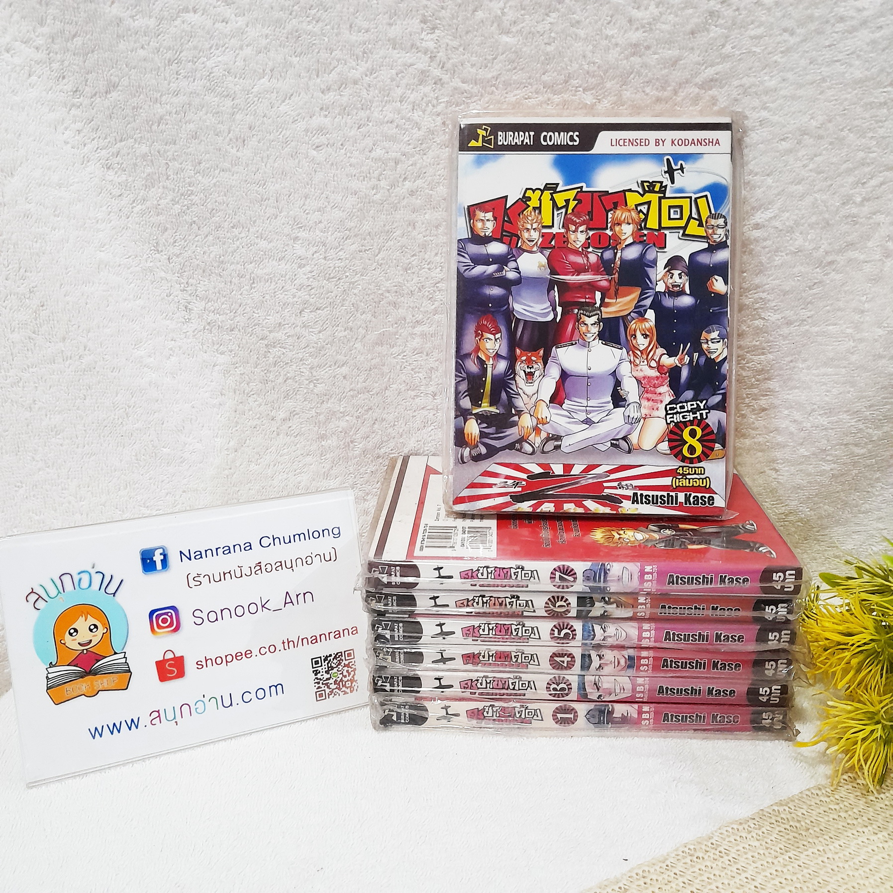 ครูซ่าขาต๊อง 1-8 จบ / * ขาดเล่ม 2