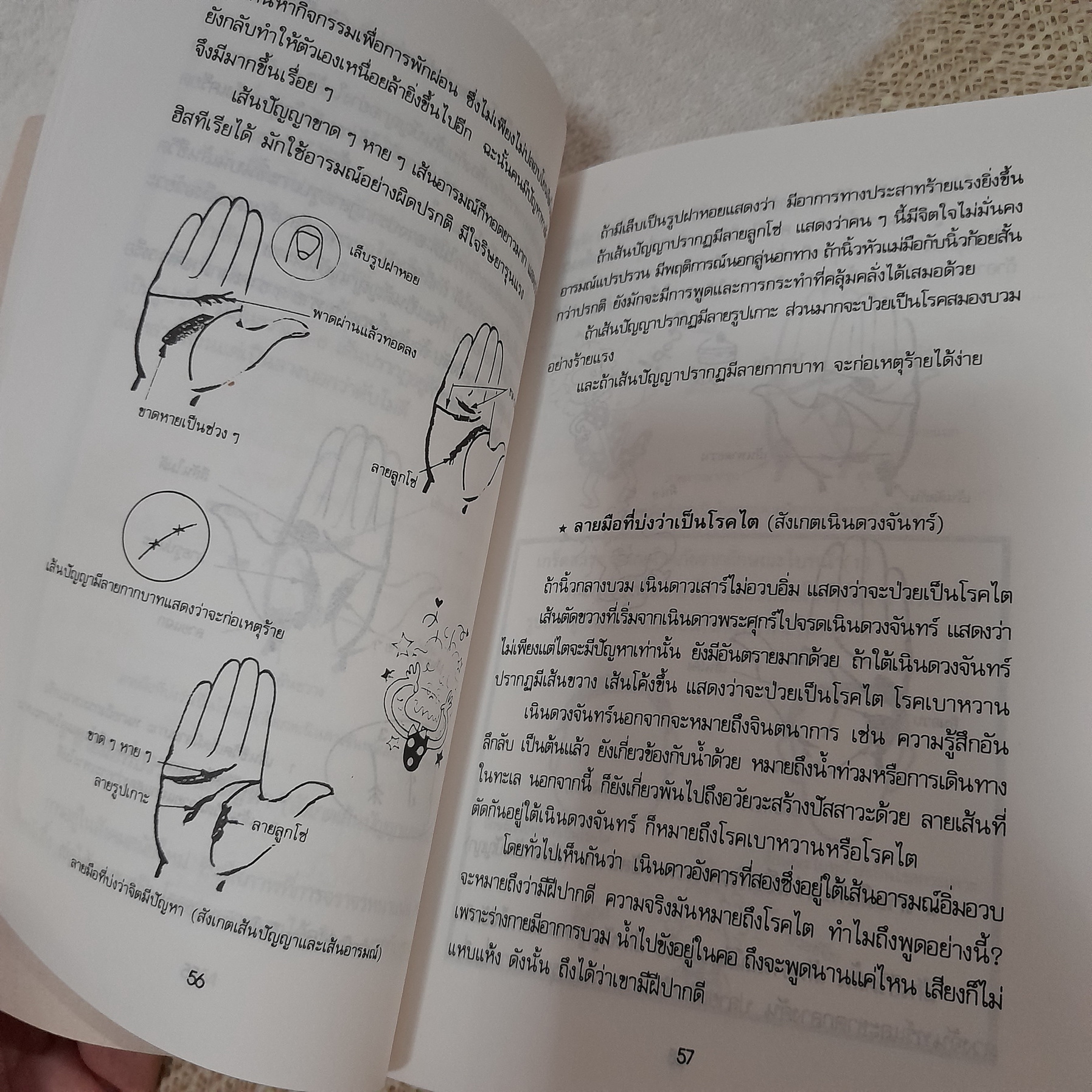 ดูลายมือรู้ถึงใจ เส้นลายมือที่สื่อถึงความในใจได้อย่างลึกซึ้ง