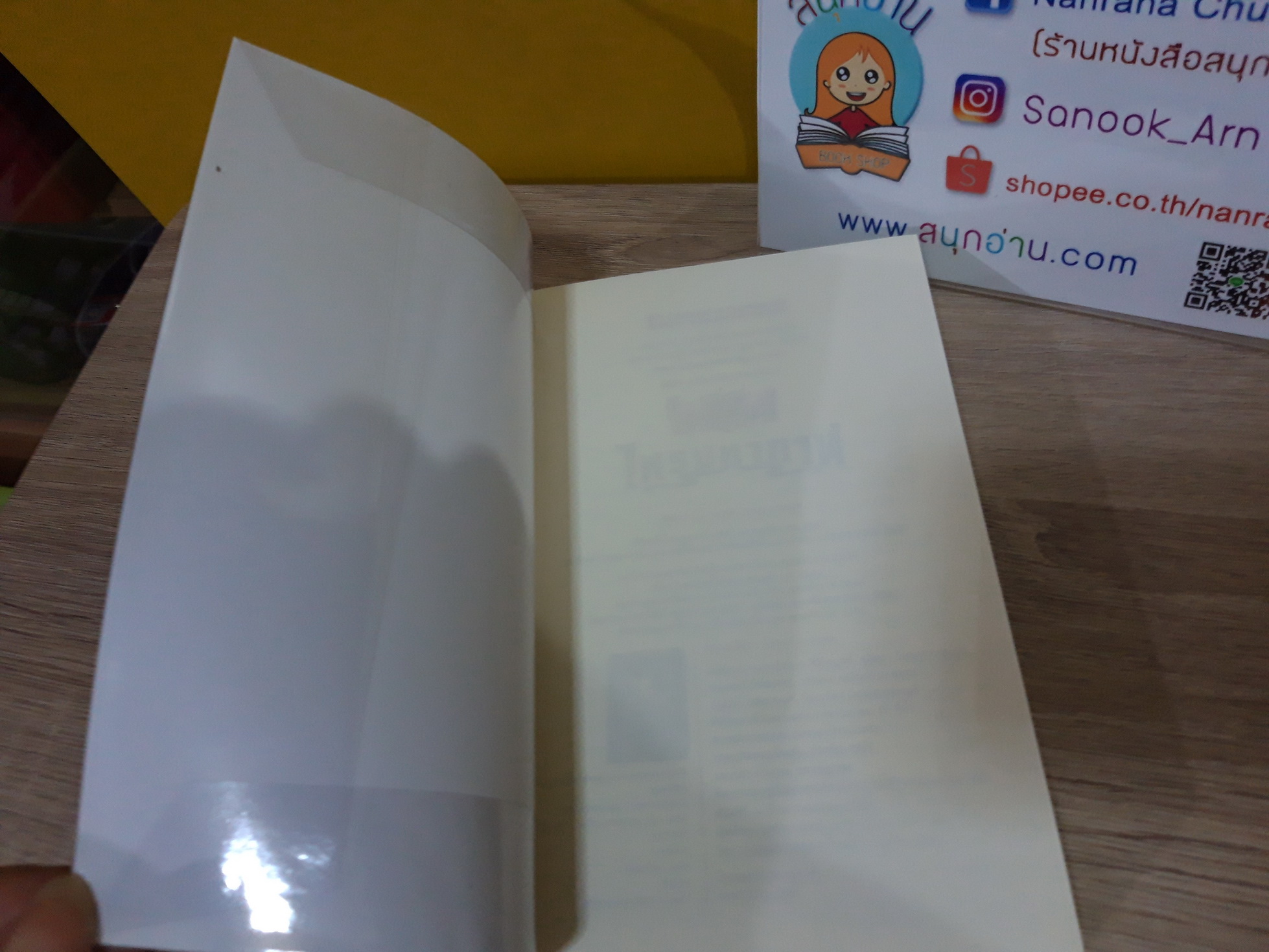 เพชรพระอุมา เล่ม 4 ตอน ไพรมหากาฬ / พนมเทียน