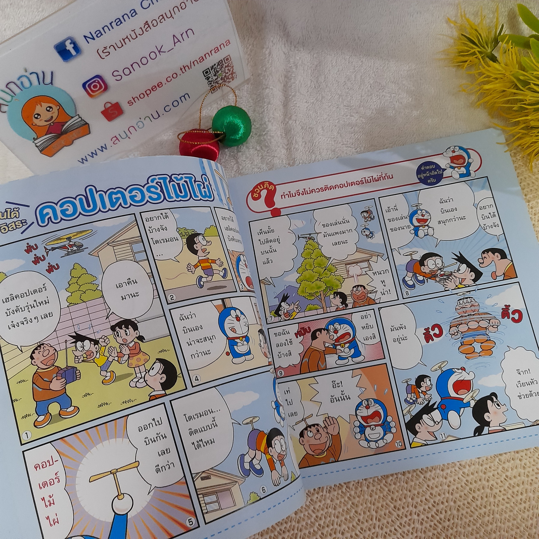 เปิดกระเป๋าสี่มิติของโดเรมอน (พิมพ์ 4 สีทั้งเล่ม กระดาษอาร์ตมัน)