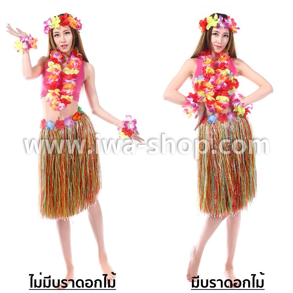 มิกซ์ยาว 60 cm ชุดกระโปรงฟาง ฮาวายหนาพิเศษ พร้อมเซตพวงมาลัยรุ้งใหญ่ กระโปรงฟางอย่างดี กระโปรงเชือกฟางฟูๆ ชุดฮาวายเชือกปอฟาง พร็อพชุดฮาวาย ระบำฮาวาย ระบำชาวเกาะ เต้นฮูลาฮูล่า