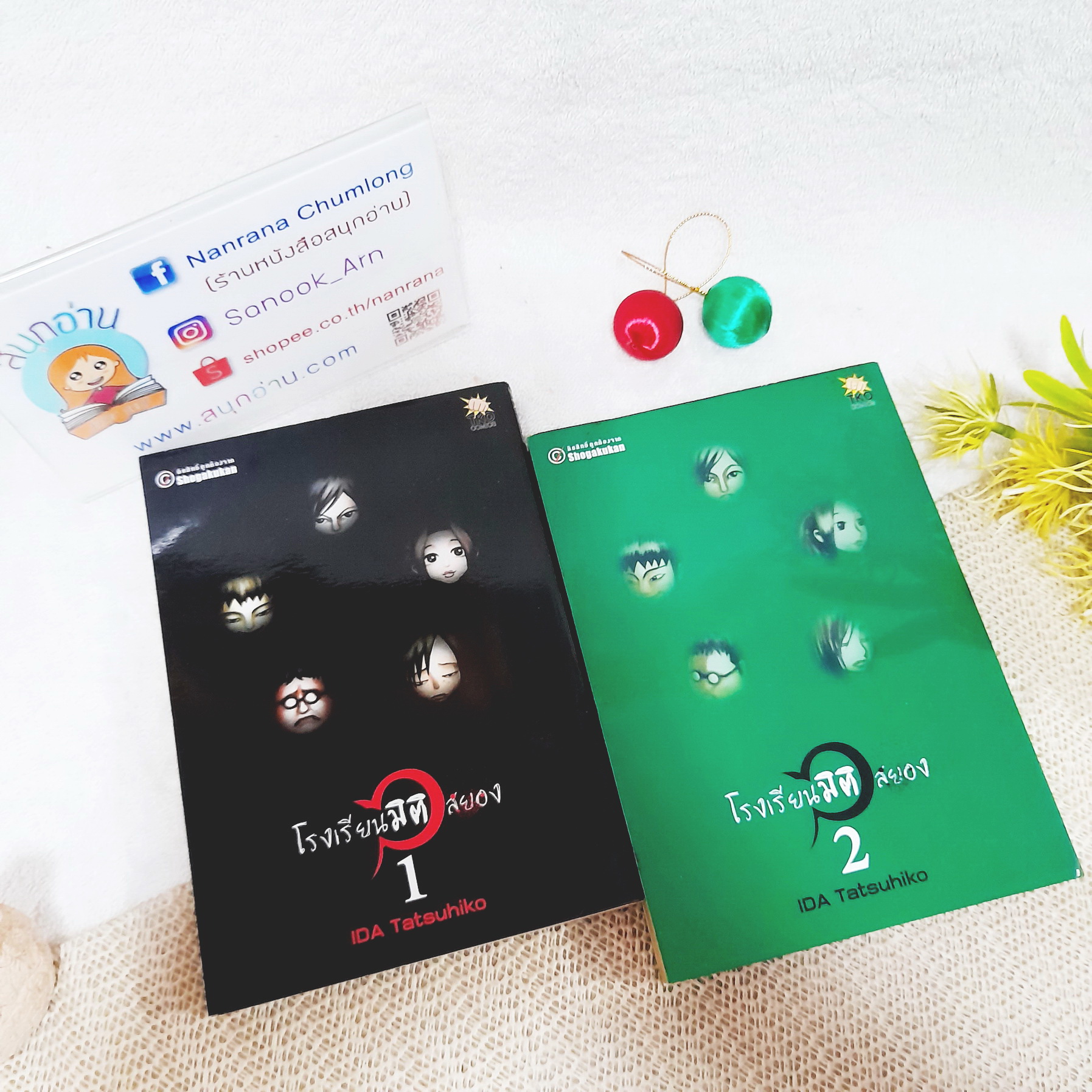 โรงเรียนมิติสยอง 1-2 ไม่จบ / * ขาดเล่ม 3