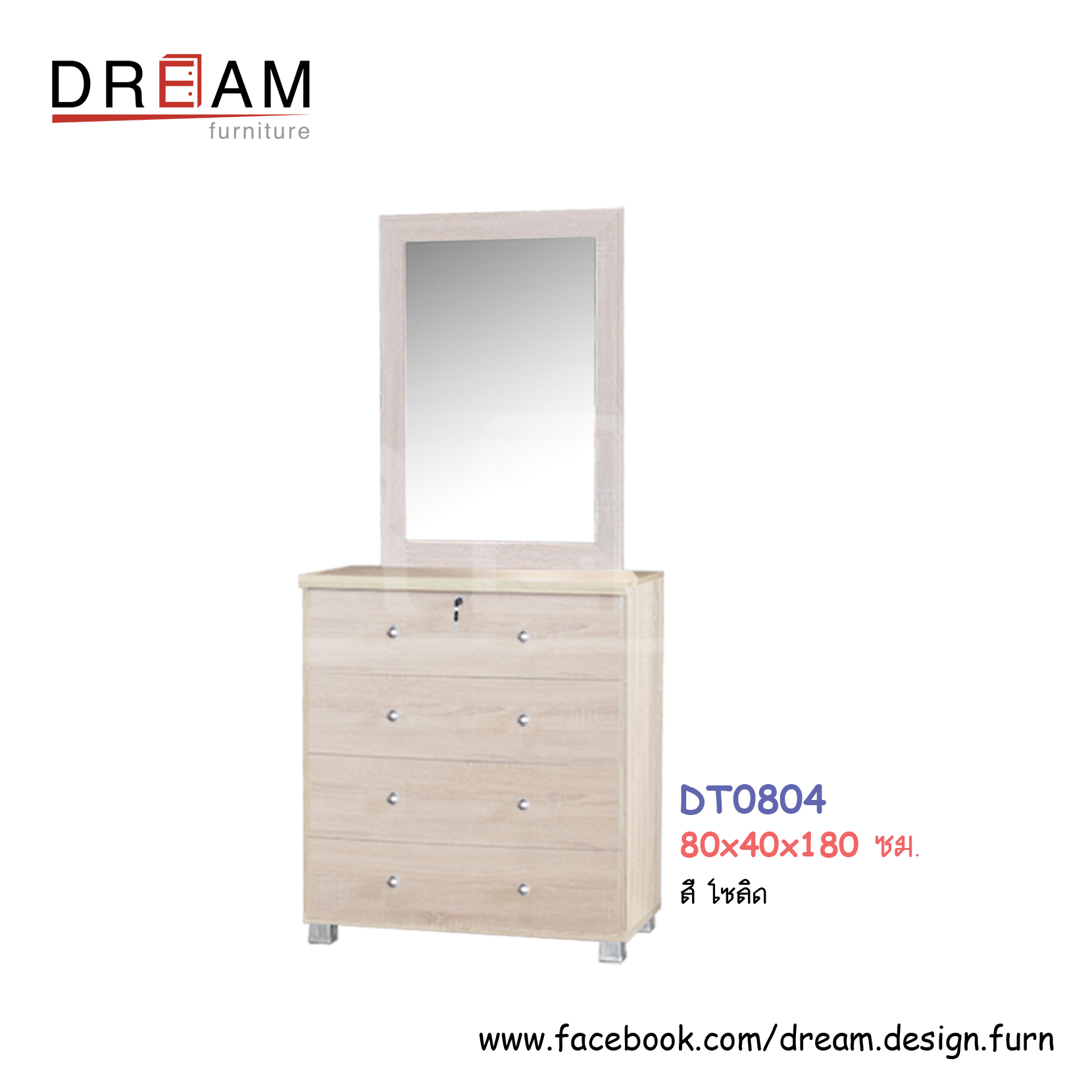 โต๊ะเครื่องแป้ง DT0804 (แบบยืน)