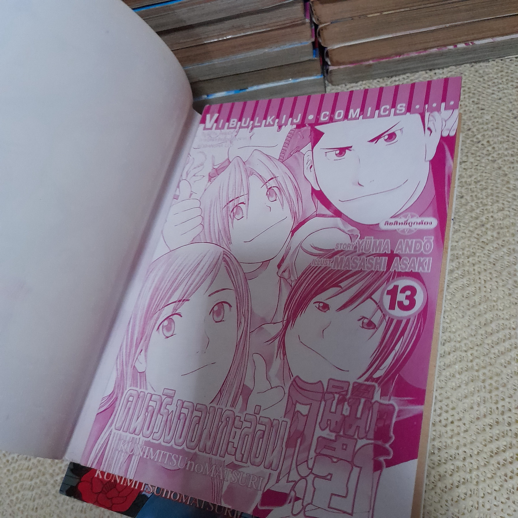 คุนิมิตซึ คนจริงจอมกะล่อน 1-27 จบ / * ขาดเล่ม 8