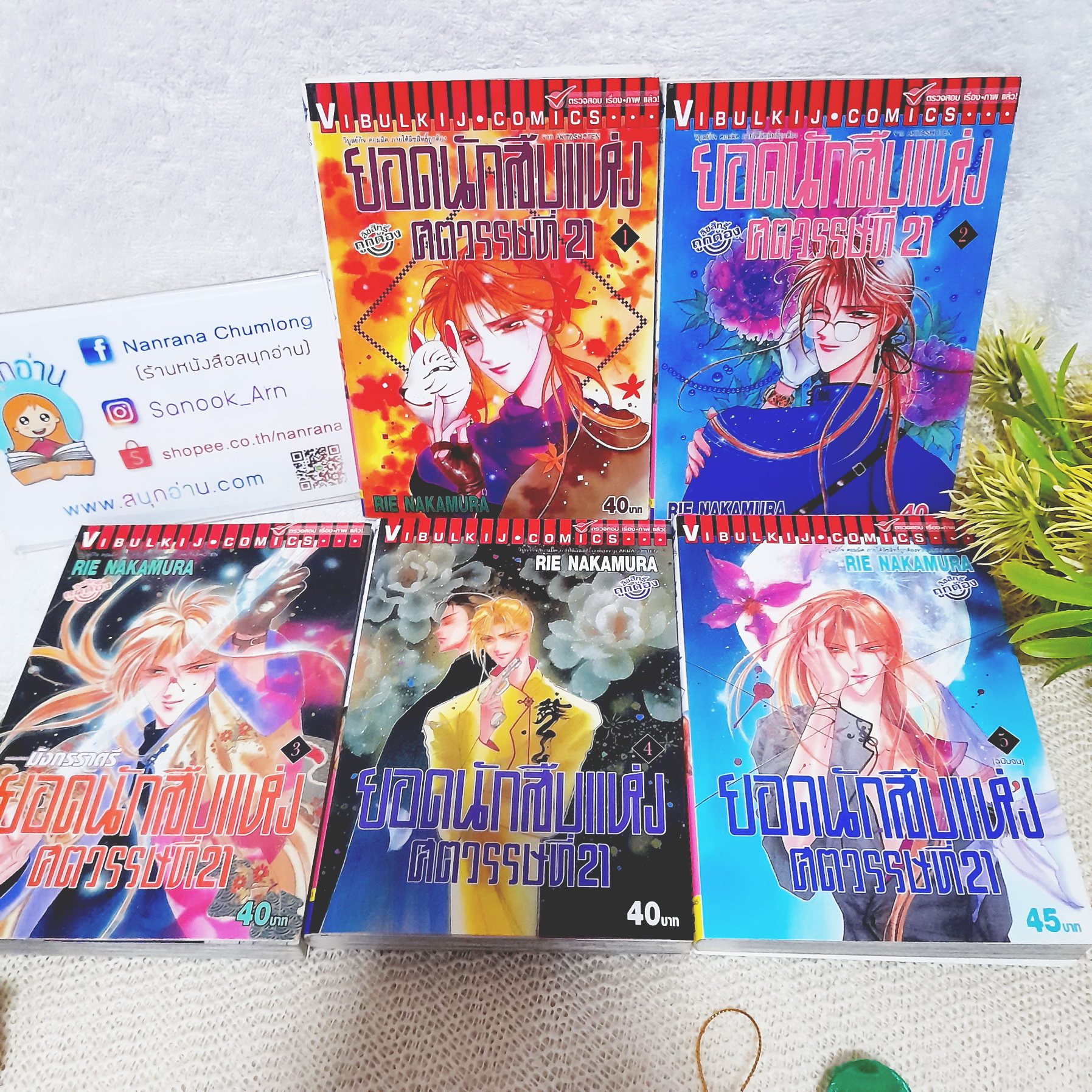 ยอดนักสืบแห่งศตวรรษที่ 21 1-5 จบ / RIE NAKAMURA