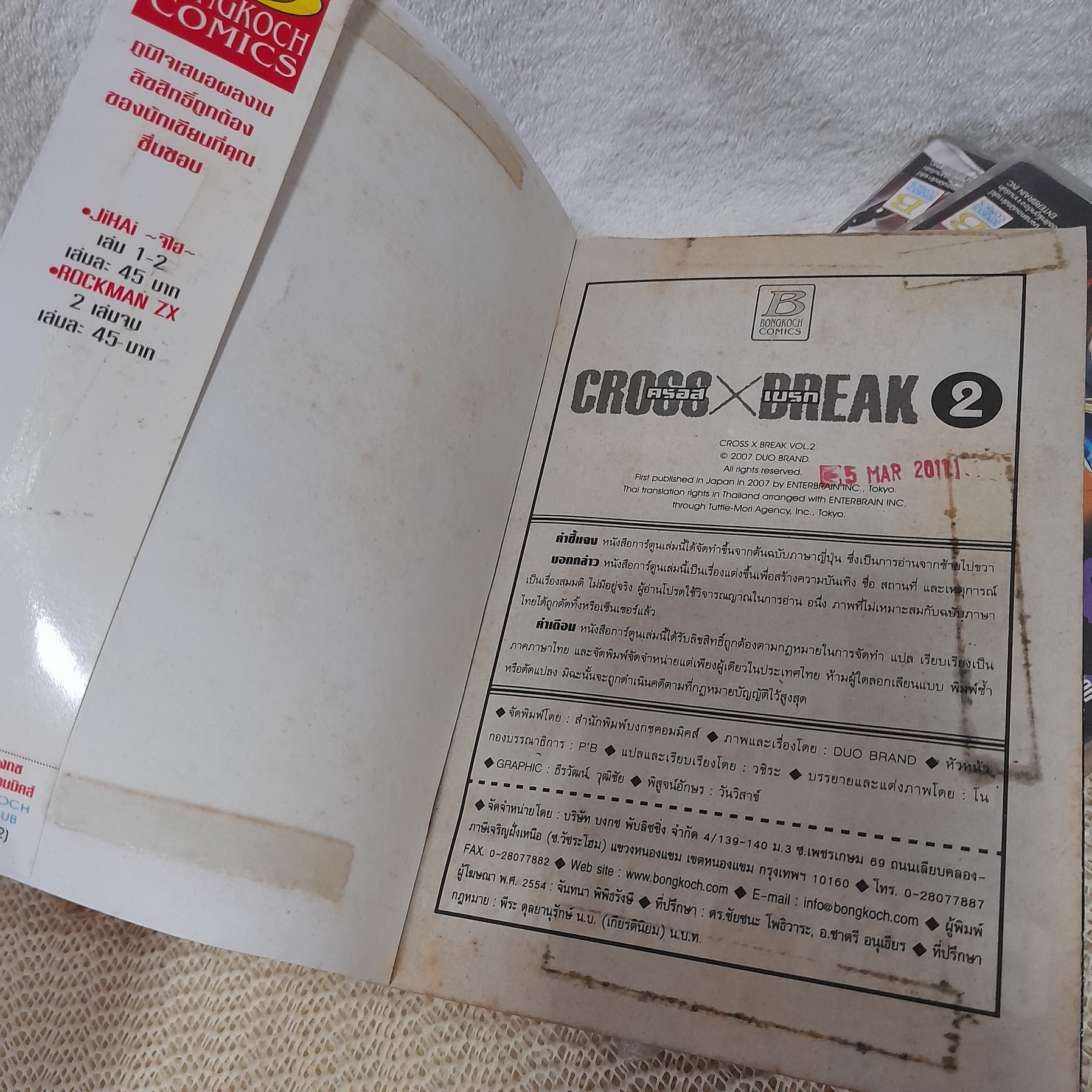 Cross x Break ครอส x เบรก 1-4 จบ