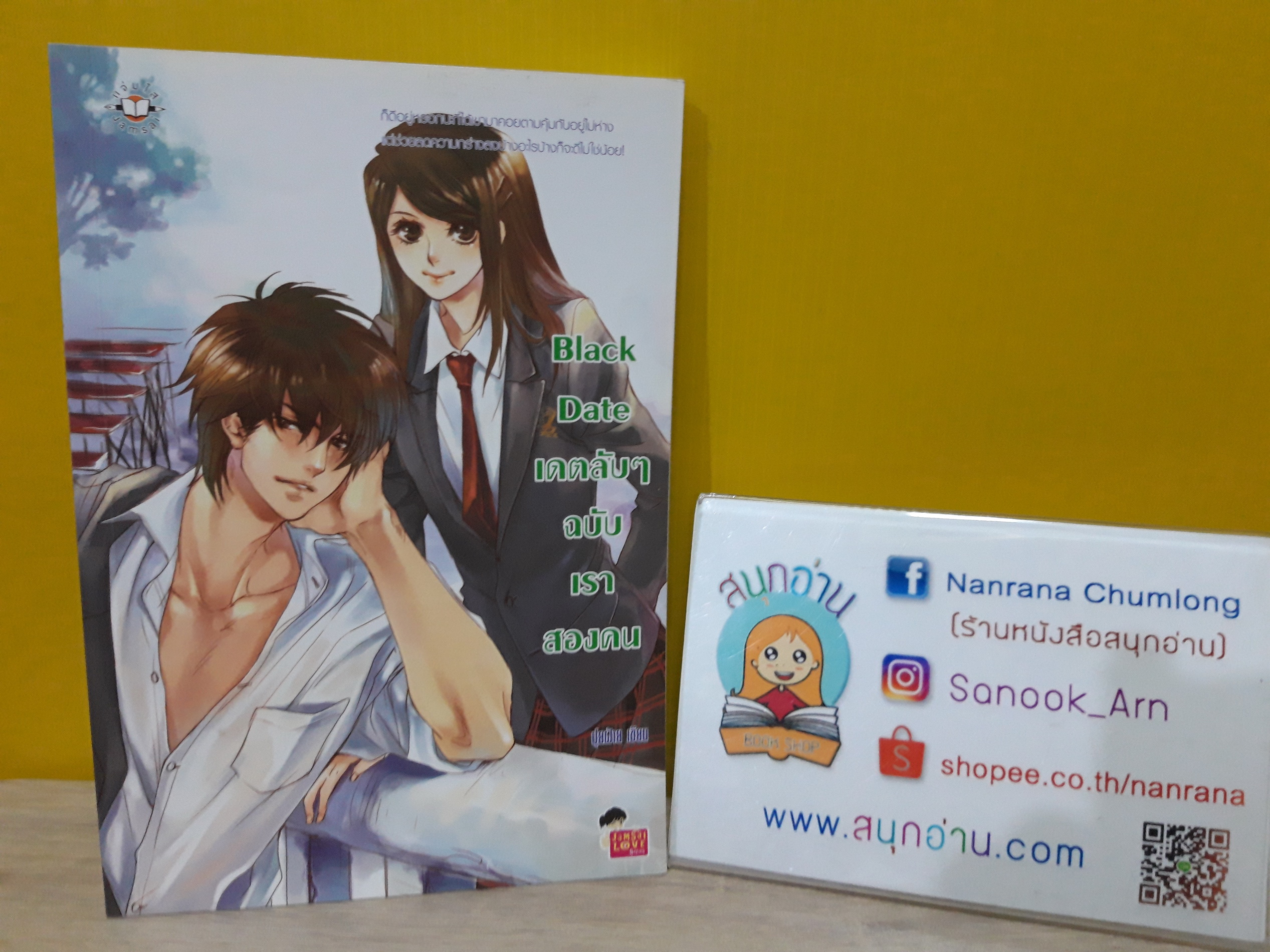 Black Date เดตลับๆ ฉบับเราสองคน / ปุยฝ้าย