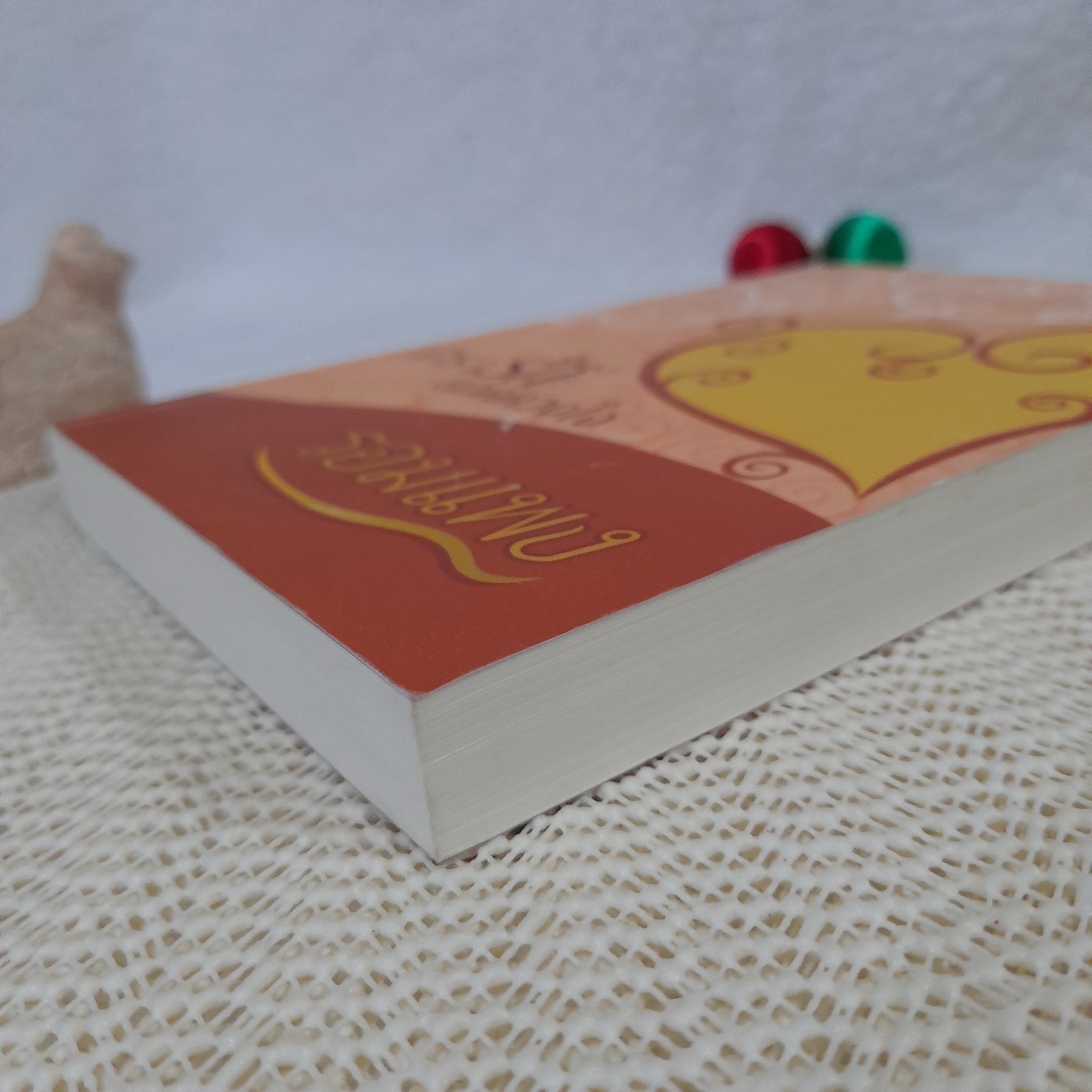 ตำรารักยอดดวงใจ / รอมแพง