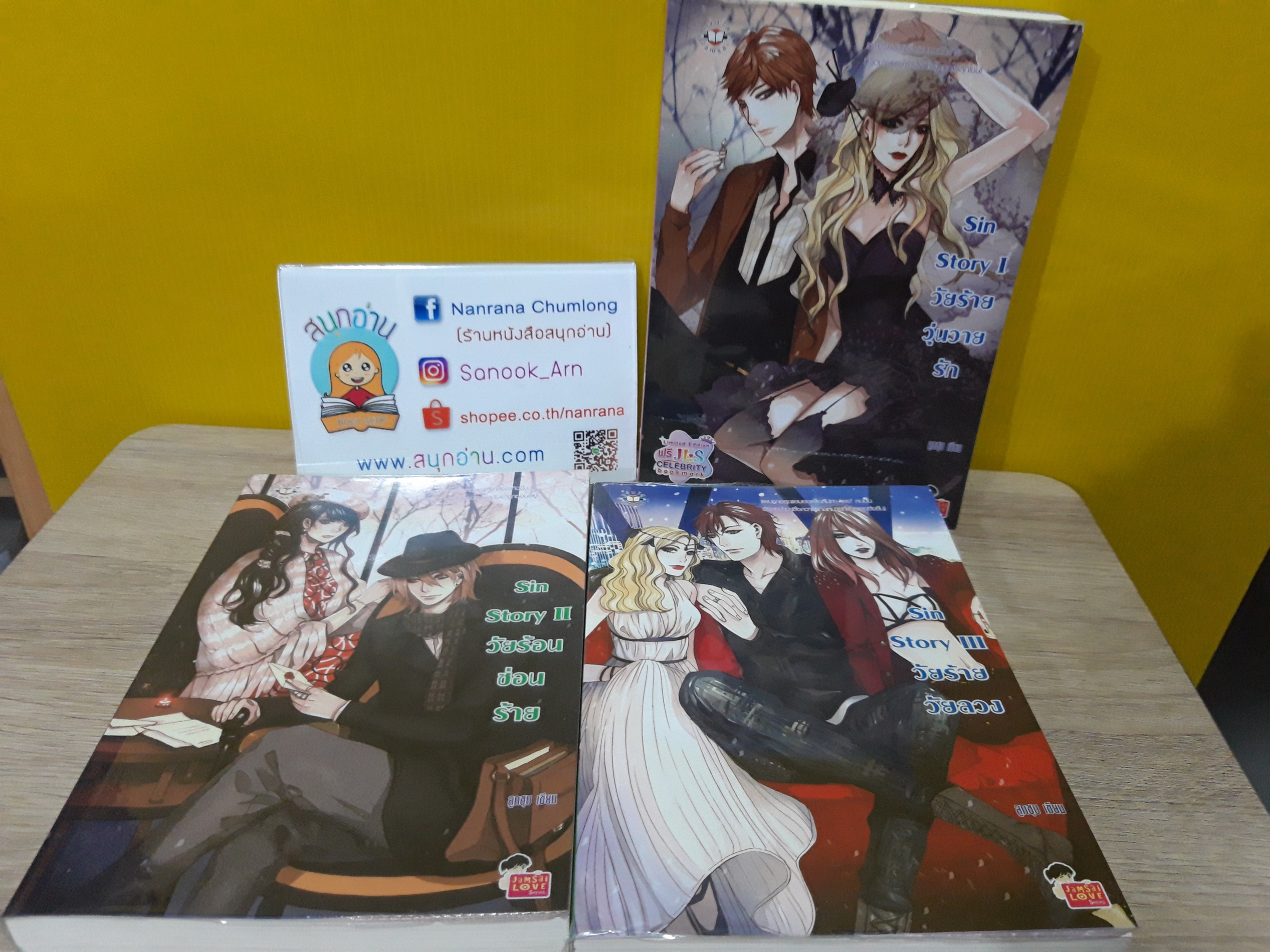 Set Sin Story 1-3 / ลูกชุบ