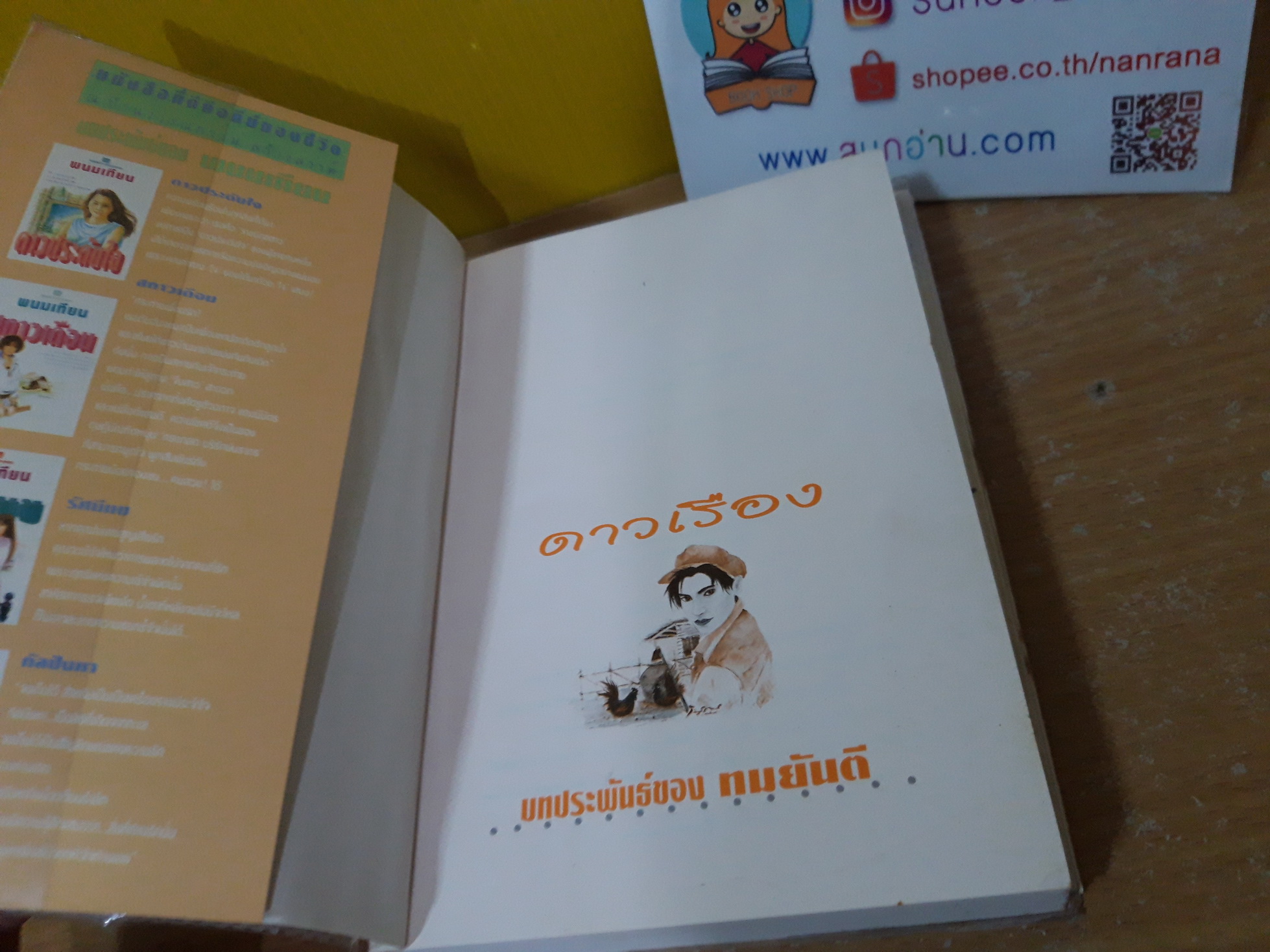 ดาวเรือง / ทมยันตี