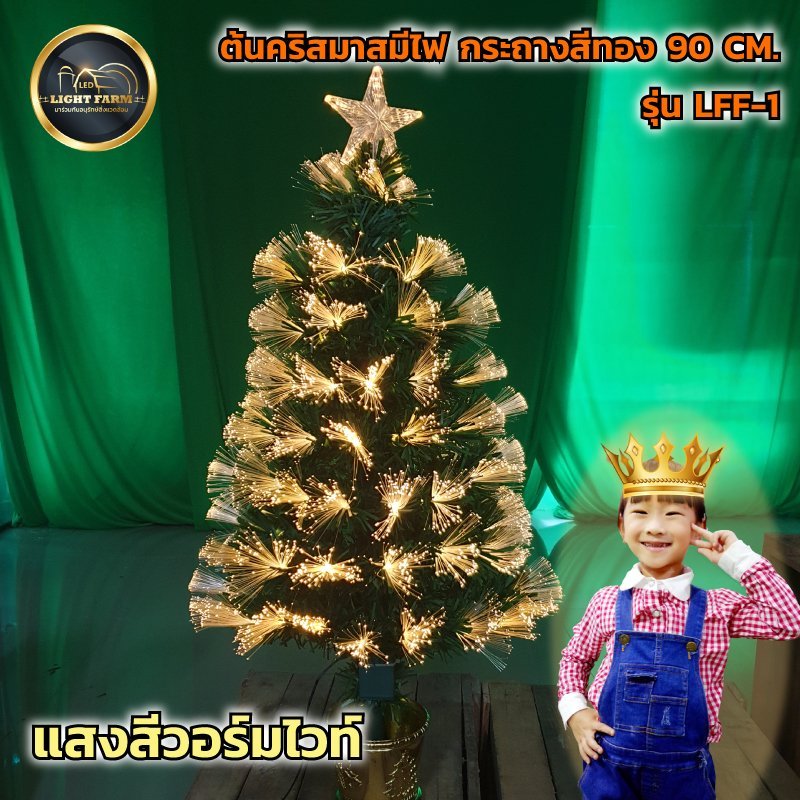ต้นคริสต์มาส มีไฟ