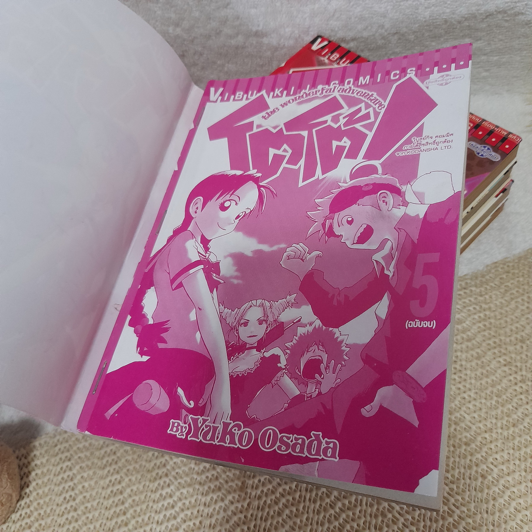 โตโต้ 1-5 จบ