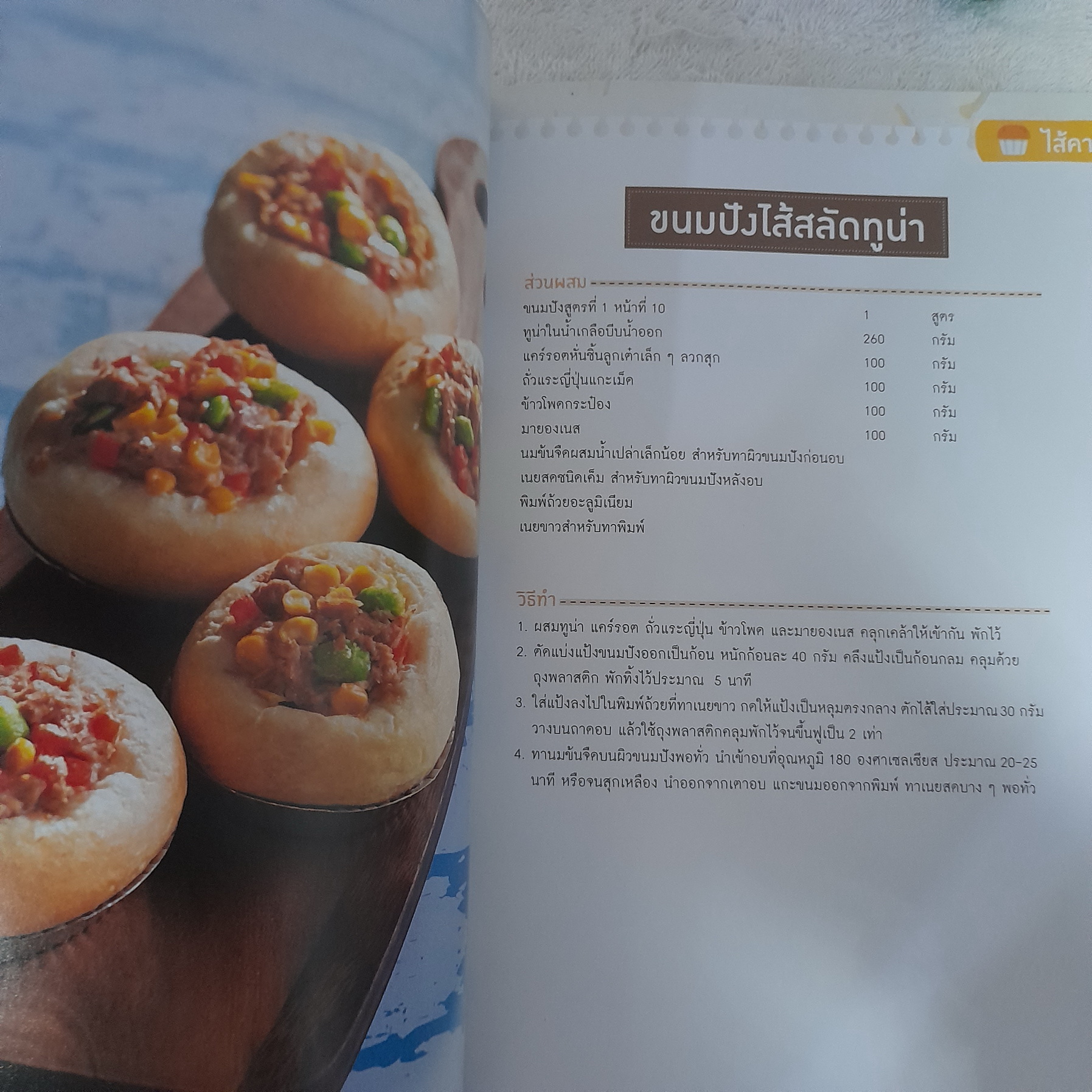 ขนมปัง 65 ไส้ ริมทางสร้างเศรษฐี