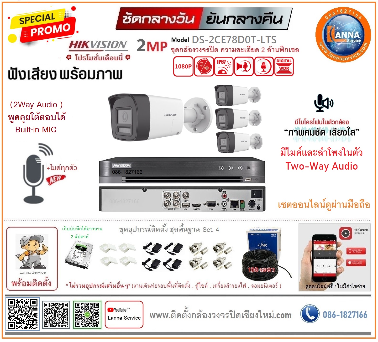 กล้องไมค์*พูดโต้ตอบได้ 2 ล้าน* 4จุด (+พร้อมติดตั้ง)