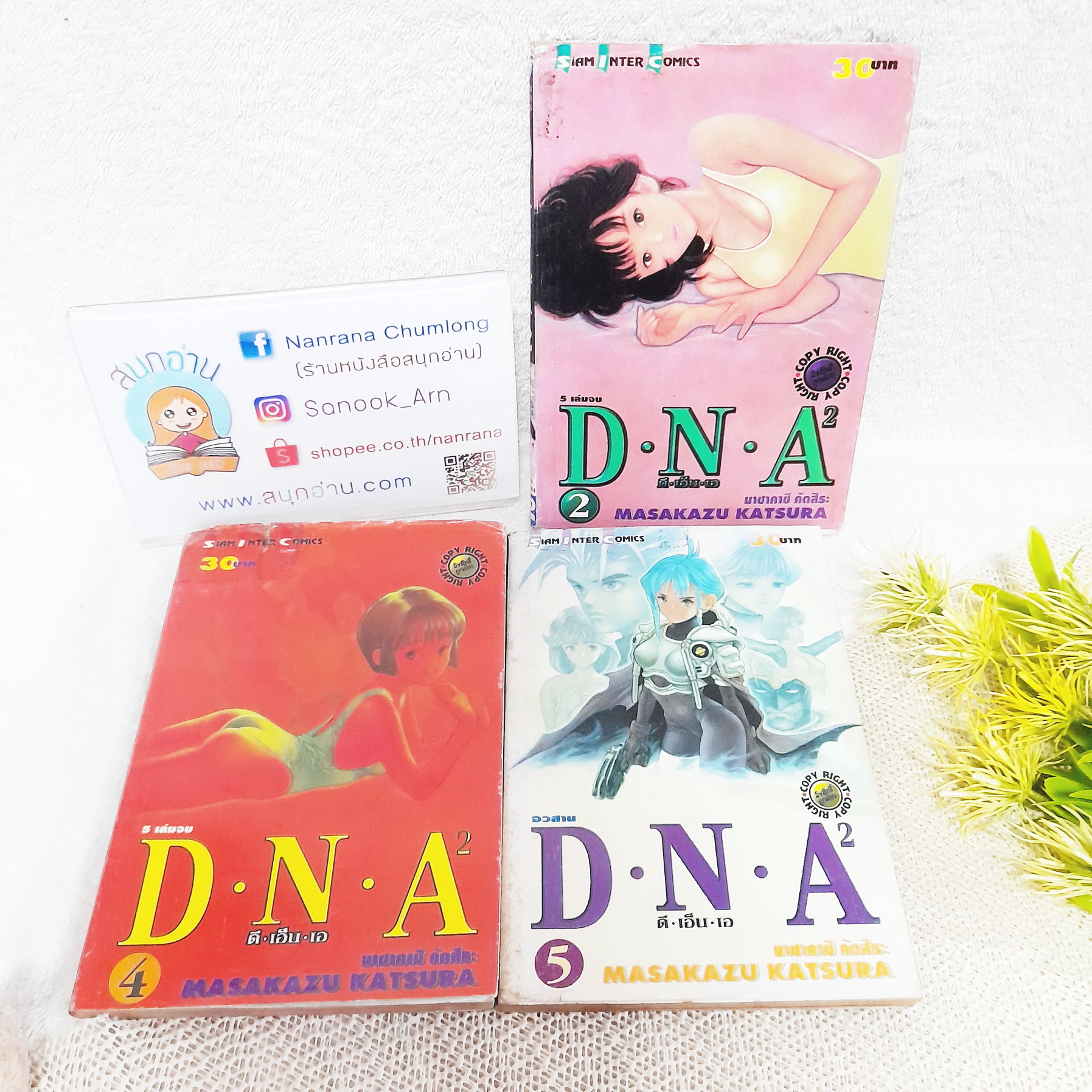 D.N.A. ดี. เอ็น. เอ เล่ม 2,4,5 จบ / * ขาดเล่ม 1,3