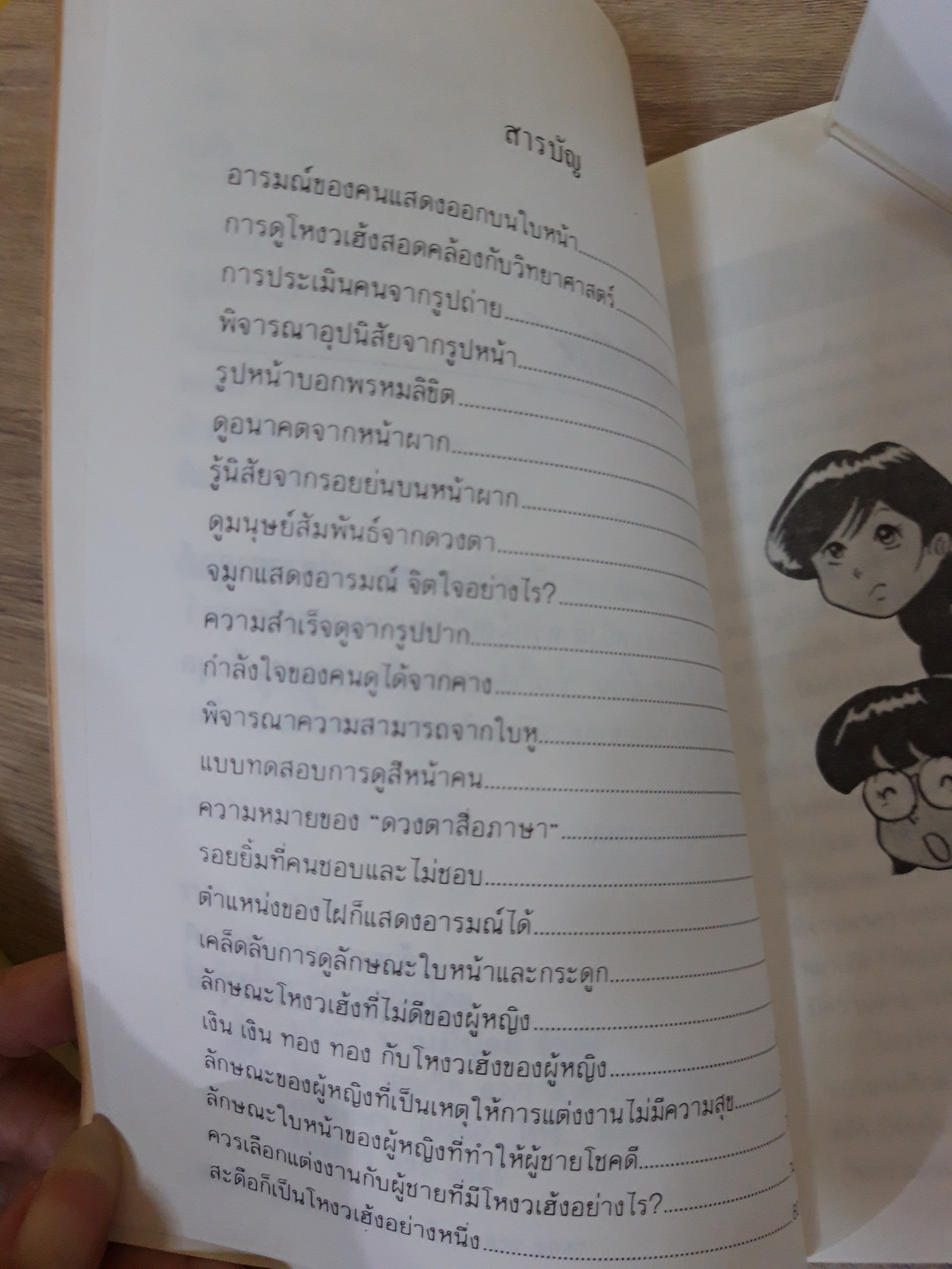 ดูโหงวเฮ้งด้วยตนเอง โหรราศาสตร์ของคนญี่ปุ่น