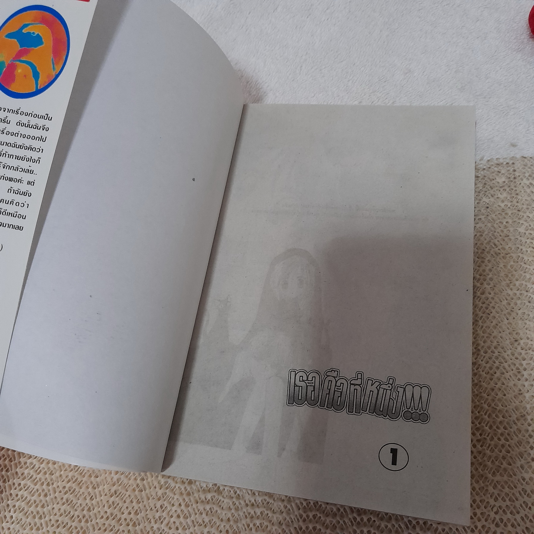 เธอคือที่หนึ่ง 1-2 จบ