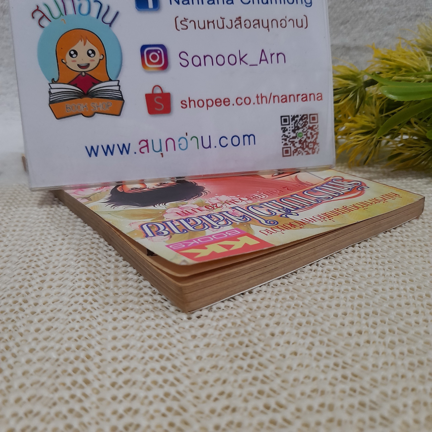 รักตราบหัวใจสลาย ภาค 2 (เล่มเดียวจบ) / Hara Chieko