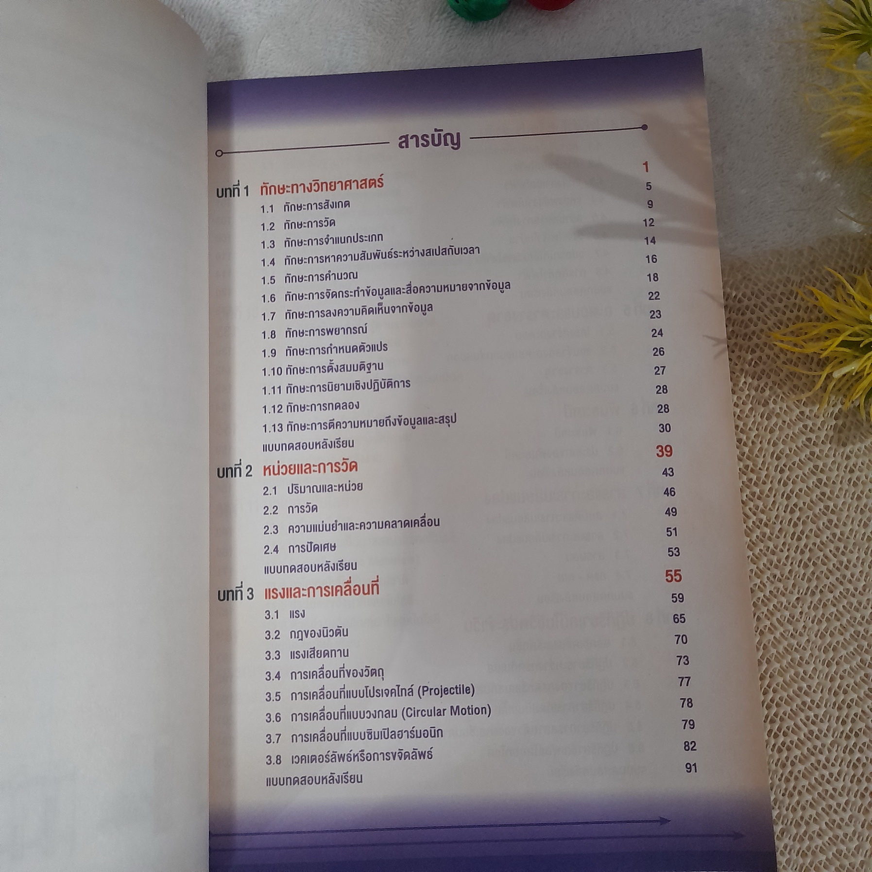 วิทยาศาสตร์เพื่อพัฒนาทักษะชีวิต (รหัส 2000-1301) / ภิญญดา อยู่สำราญ