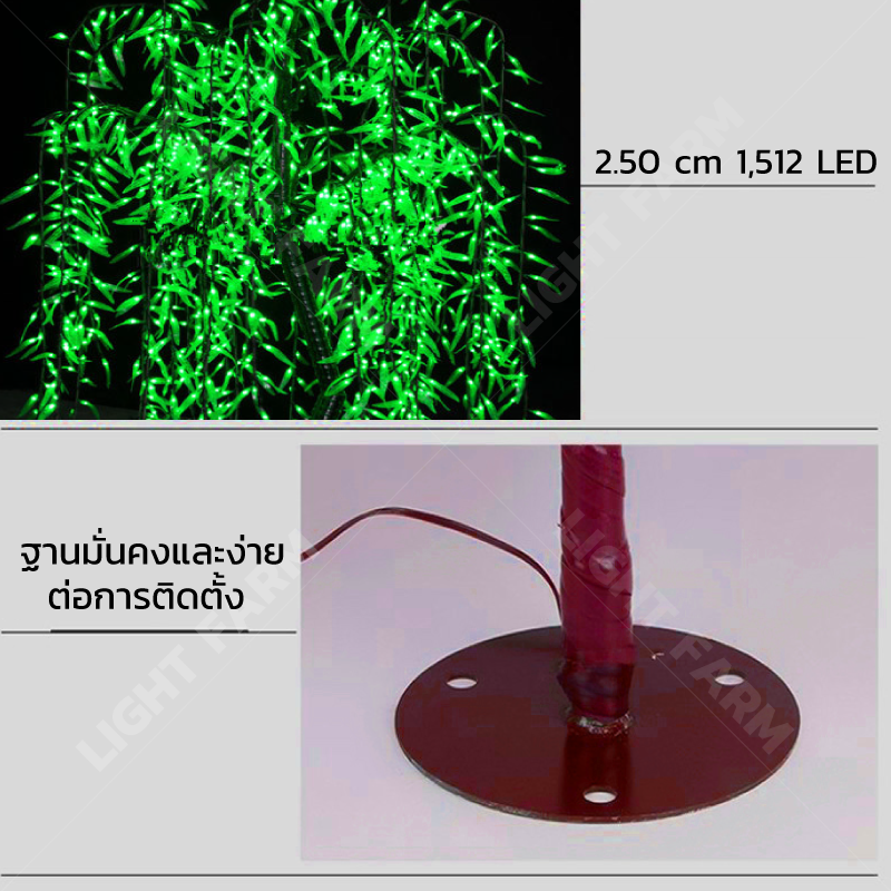 ไฟต้นไม้หลิว LED สูง 2.5 ม.