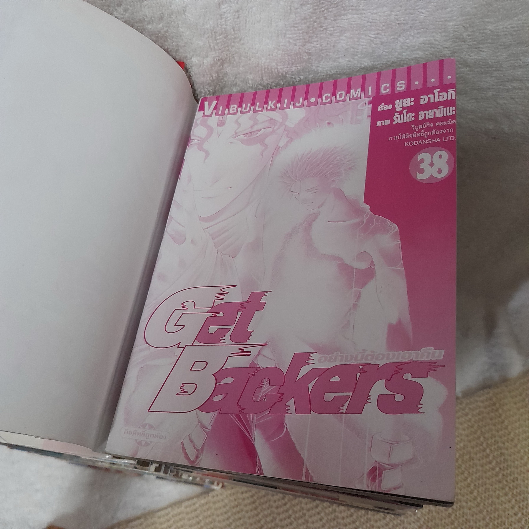 Get Backers 1-38 ไม่จบ / ** ขาดเล่ม 36