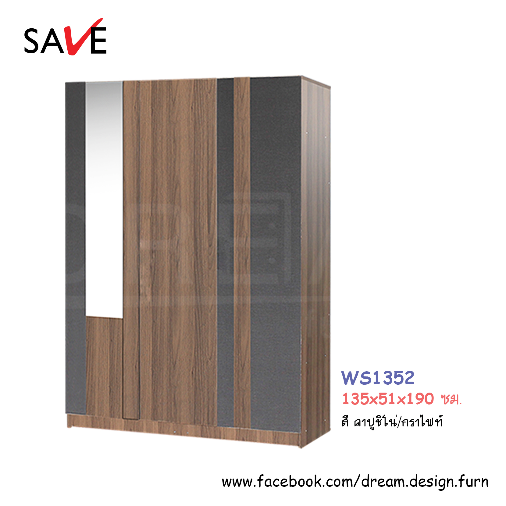 ตู้เสื้อผ้า WS1352 (บูมมิ่ง)