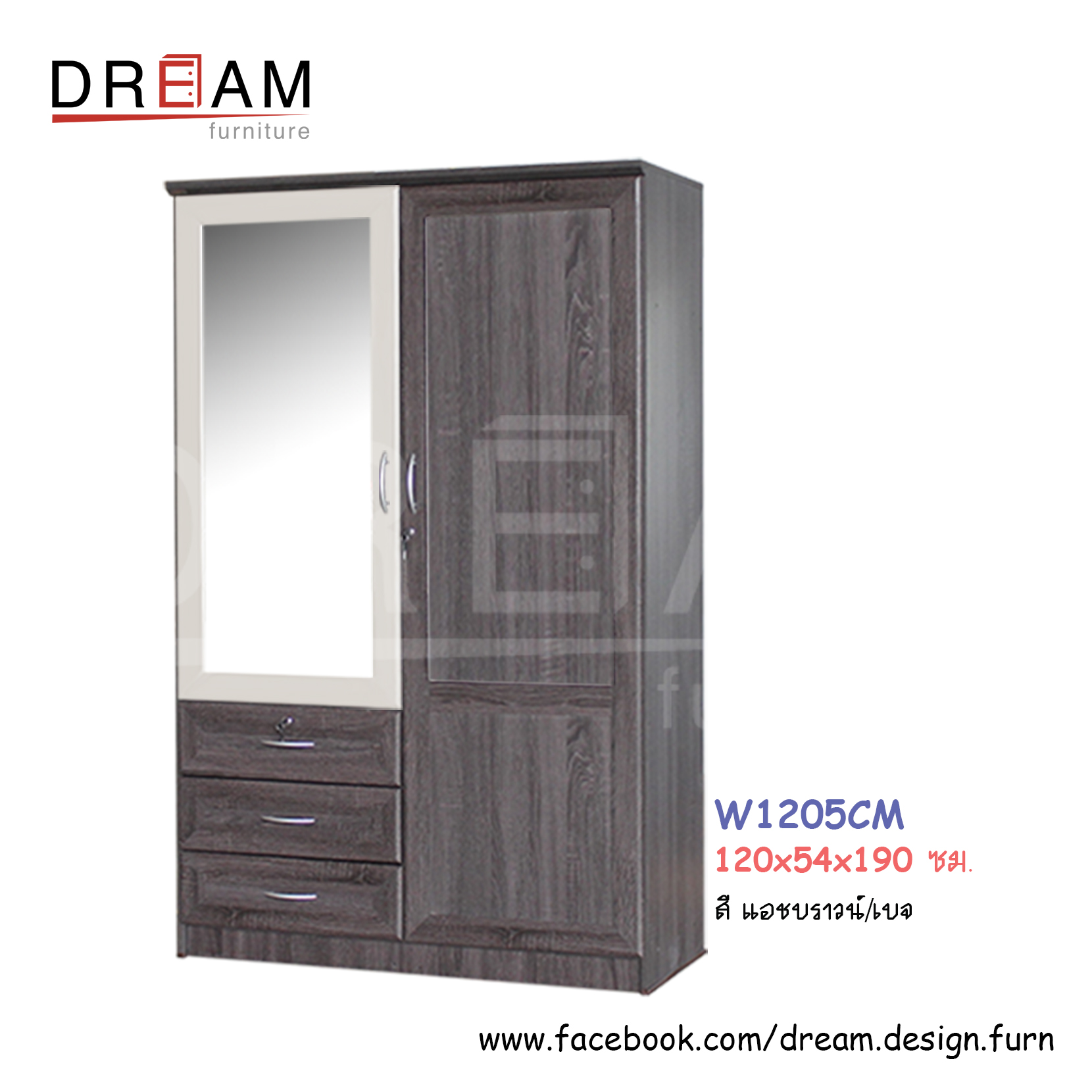 ตู้เสื้อผ้า W1205CM