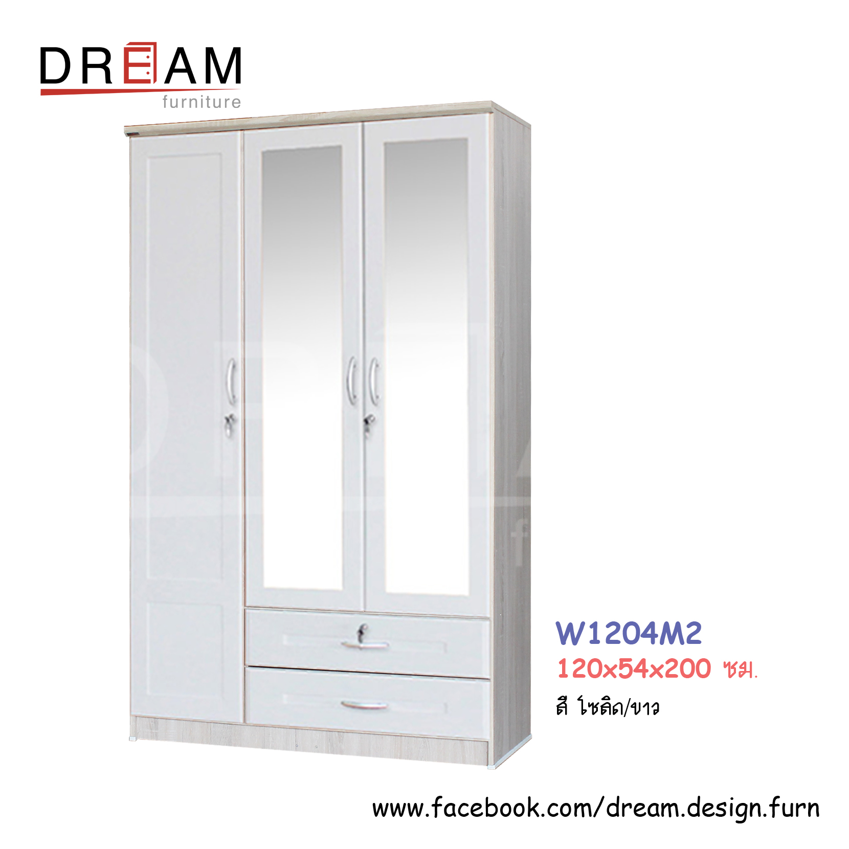 ตู้เสื้อผ้า W1204M2