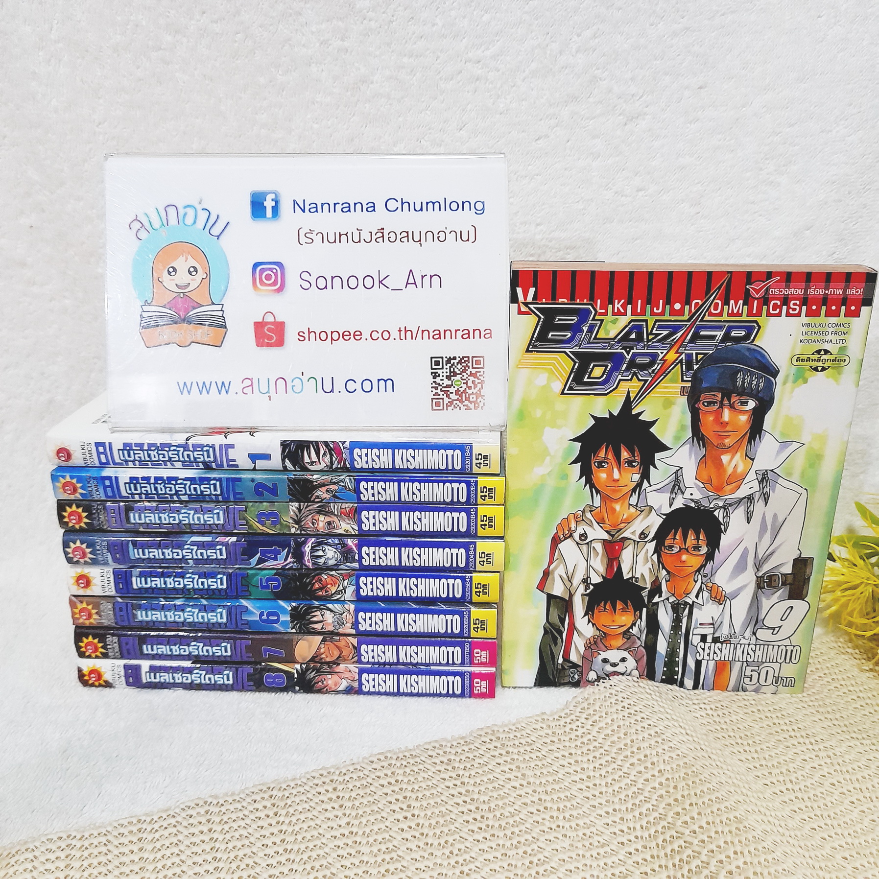 เบลเซอร์ไดรฟ์ 1-9 จบ