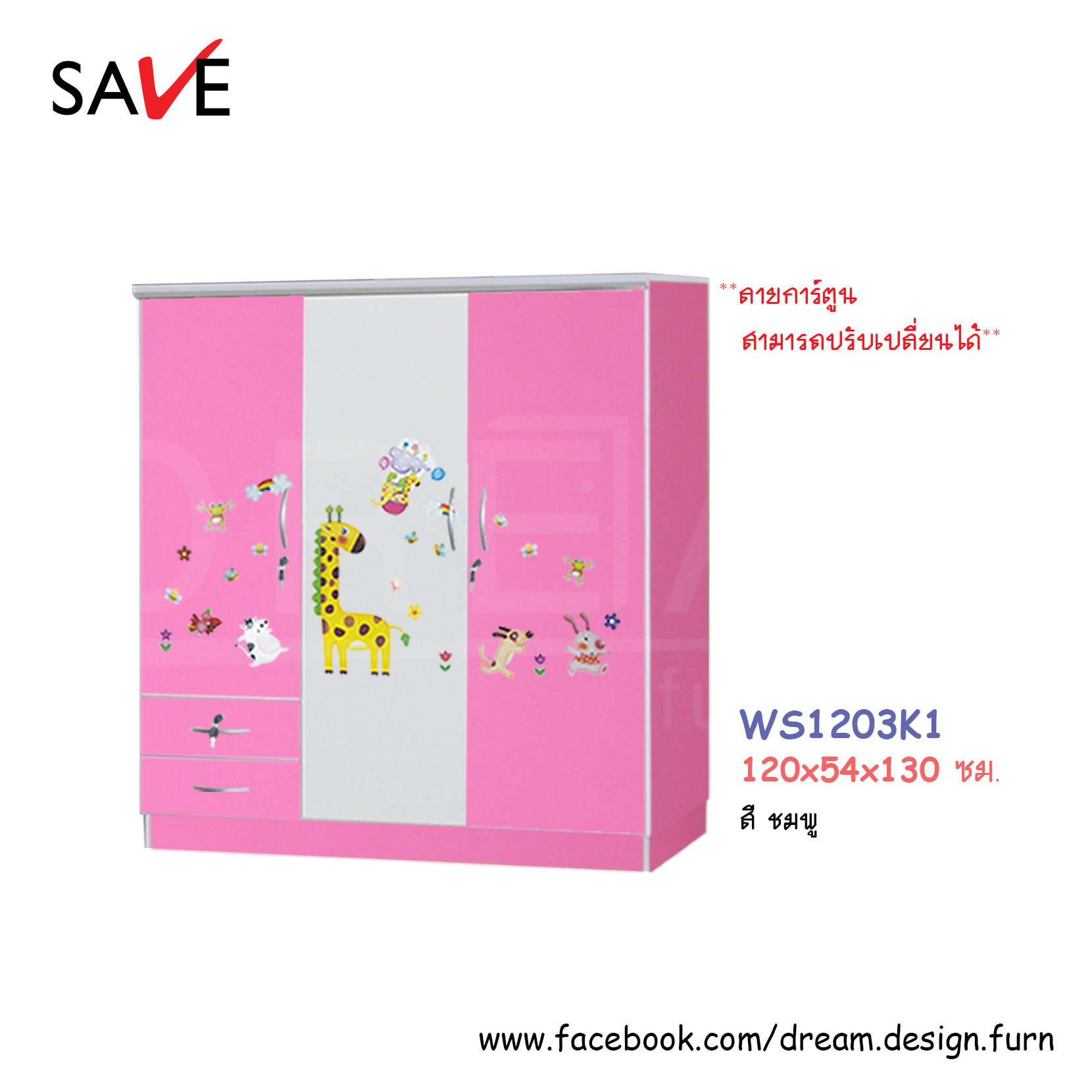 ตู้เสื้อผ้า WS1203K1